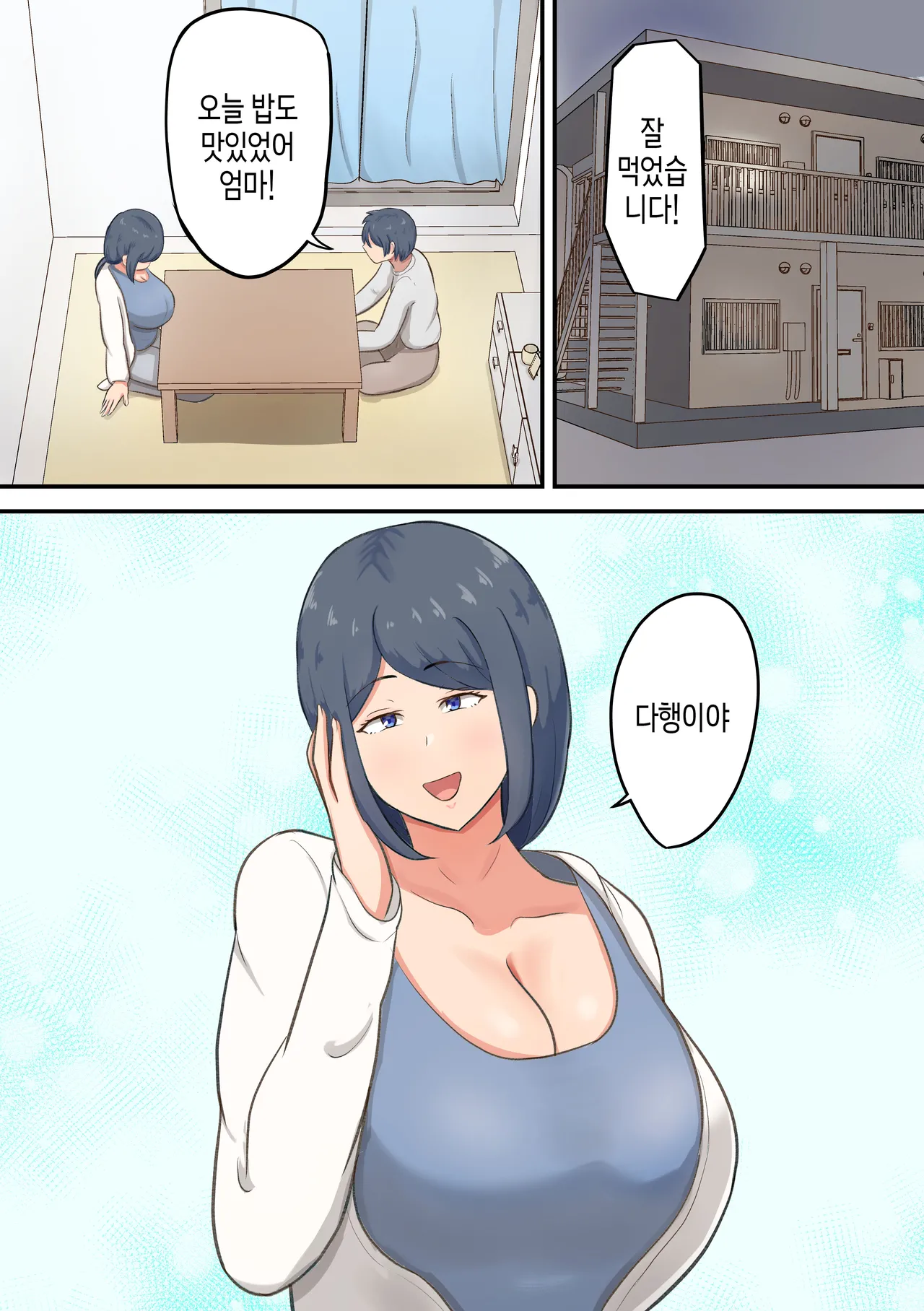 Rokujou Hitoma no Apart de Okaa-san to Icha Love Sex Seikatsu | 3평짜리 원룸 아파트에서 엄마와의 알콩달콩 러브 섹스 생활 page 2 full