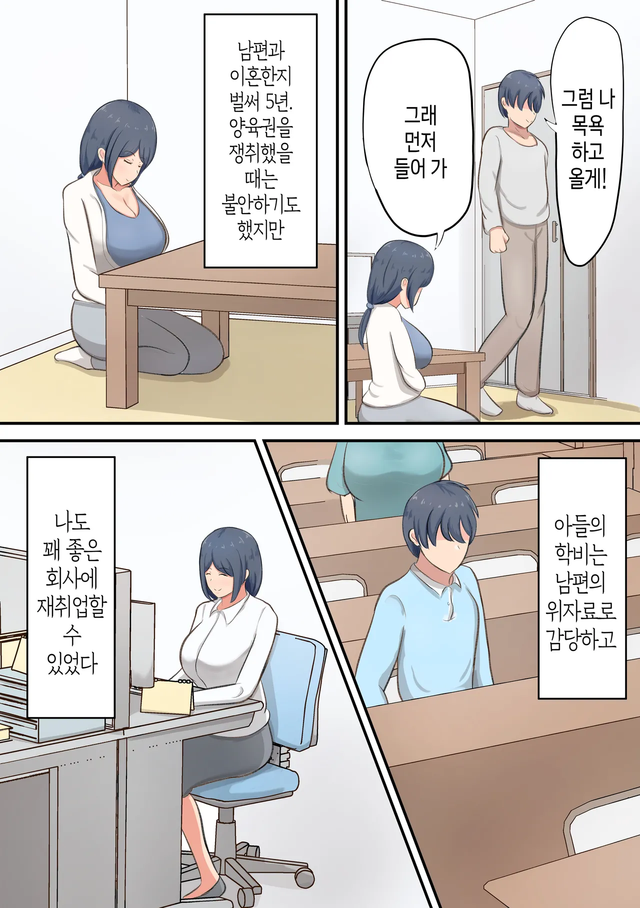 Rokujou Hitoma no Apart de Okaa-san to Icha Love Sex Seikatsu | 3평짜리 원룸 아파트에서 엄마와의 알콩달콩 러브 섹스 생활 page 3 full