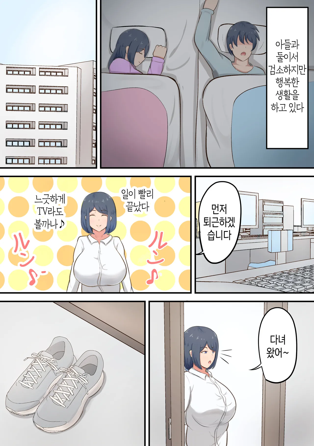 Rokujou Hitoma no Apart de Okaa-san to Icha Love Sex Seikatsu | 3평짜리 원룸 아파트에서 엄마와의 알콩달콩 러브 섹스 생활 page 4 full