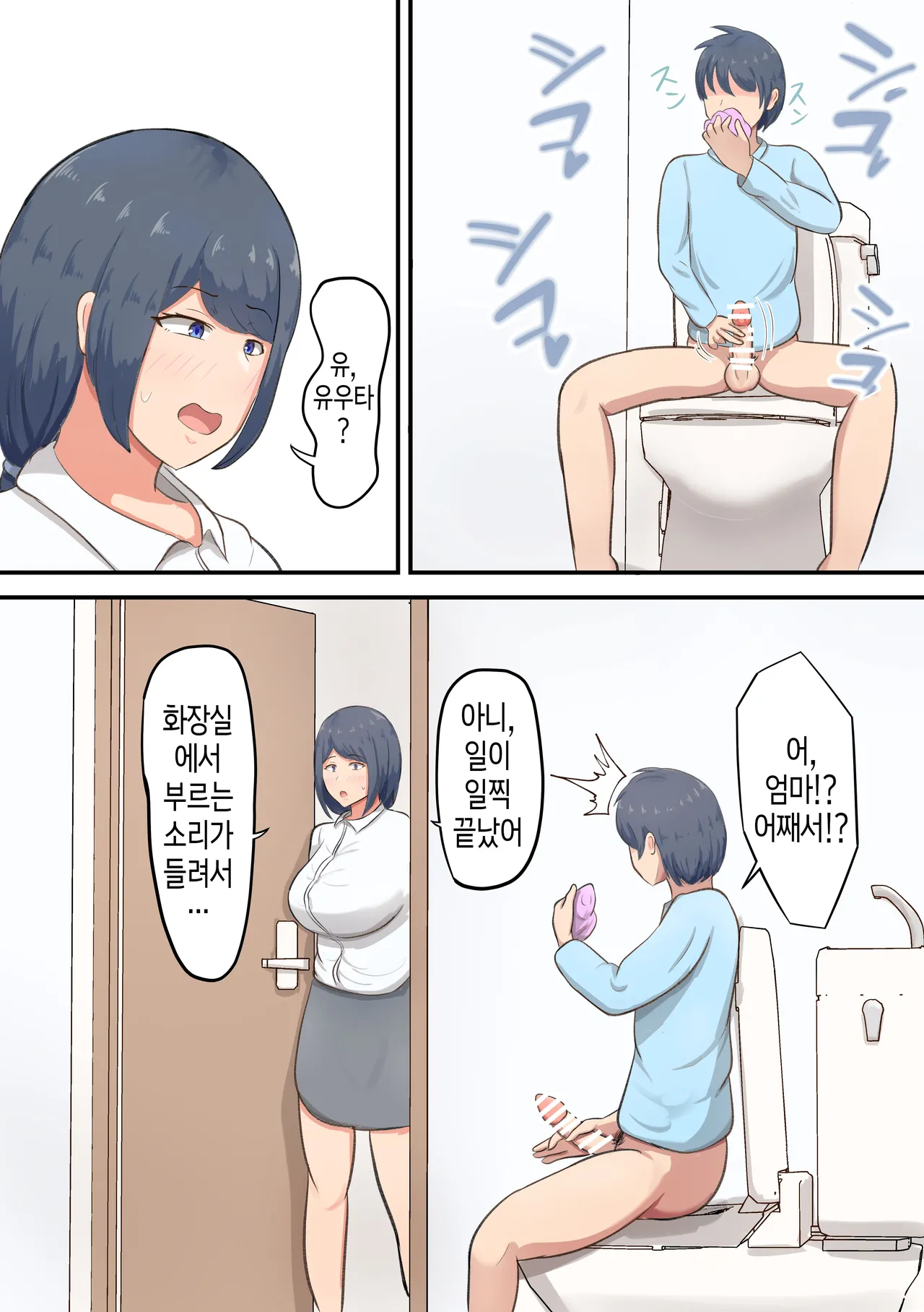 Rokujou Hitoma no Apart de Okaa-san to Icha Love Sex Seikatsu | 3평짜리 원룸 아파트에서 엄마와의 알콩달콩 러브 섹스 생활 page 6 full