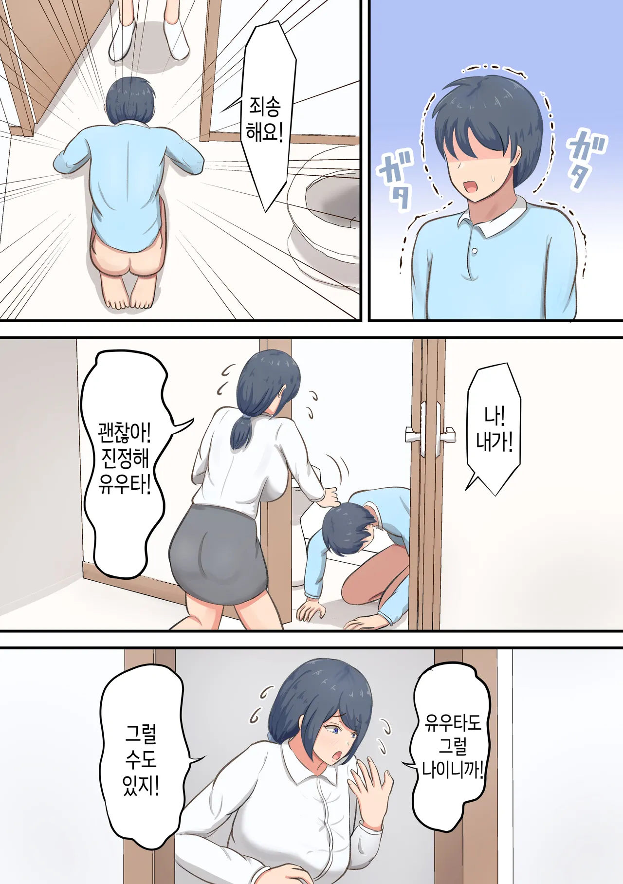 Rokujou Hitoma no Apart de Okaa-san to Icha Love Sex Seikatsu | 3평짜리 원룸 아파트에서 엄마와의 알콩달콩 러브 섹스 생활 page 7 full