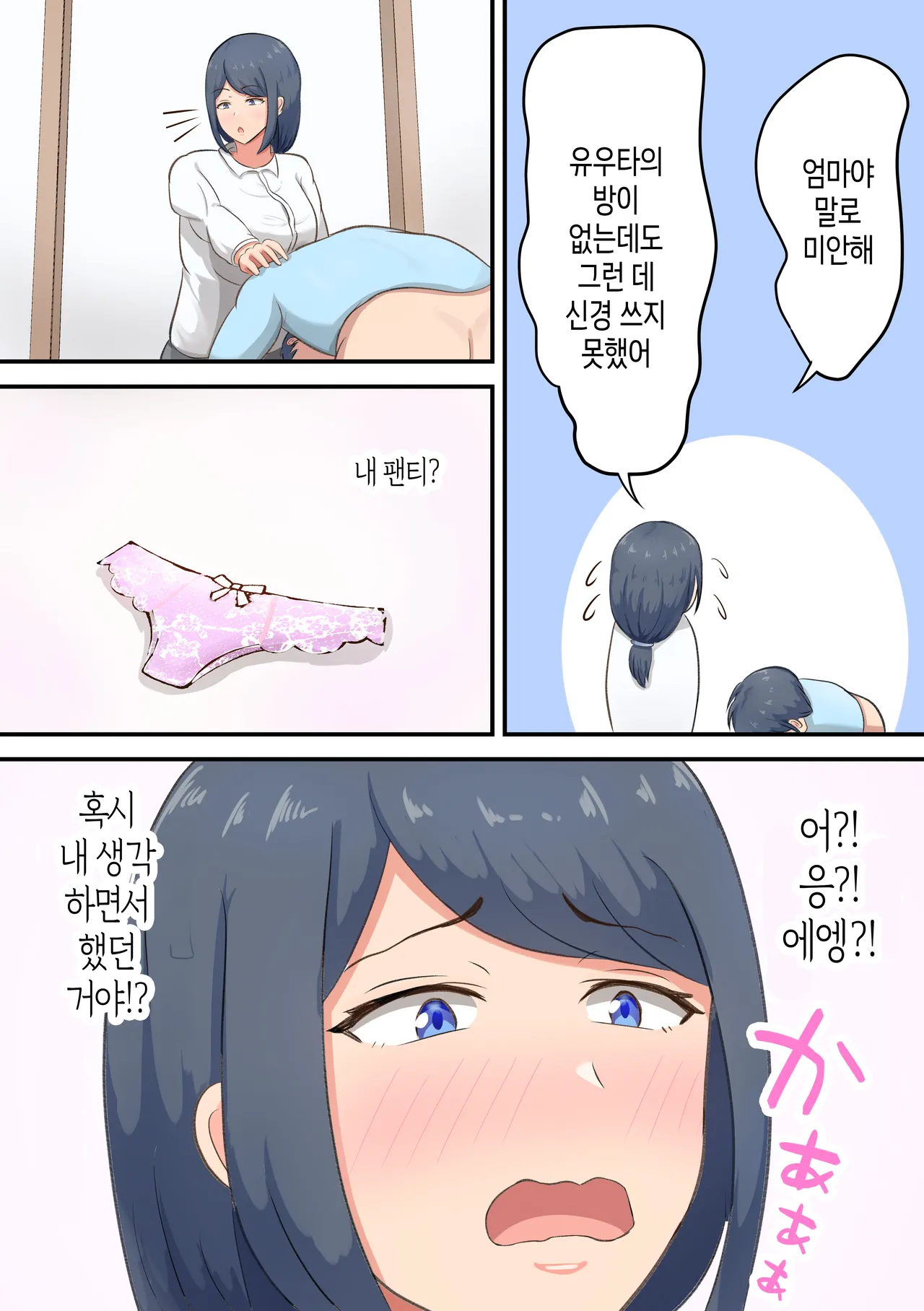 Rokujou Hitoma no Apart de Okaa-san to Icha Love Sex Seikatsu | 3평짜리 원룸 아파트에서 엄마와의 알콩달콩 러브 섹스 생활 page 8 full