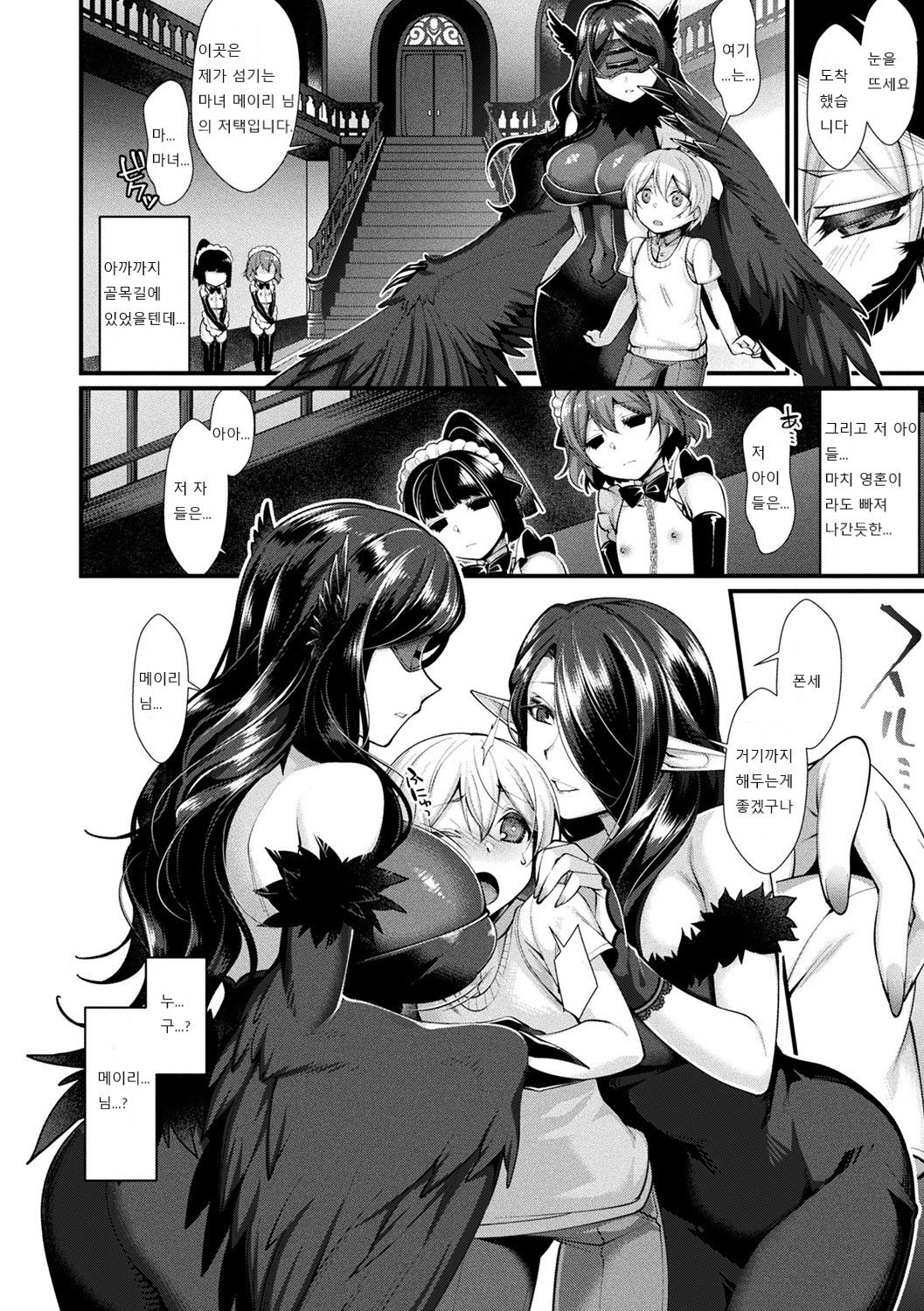 Rojiura no Himitsu page 4 full