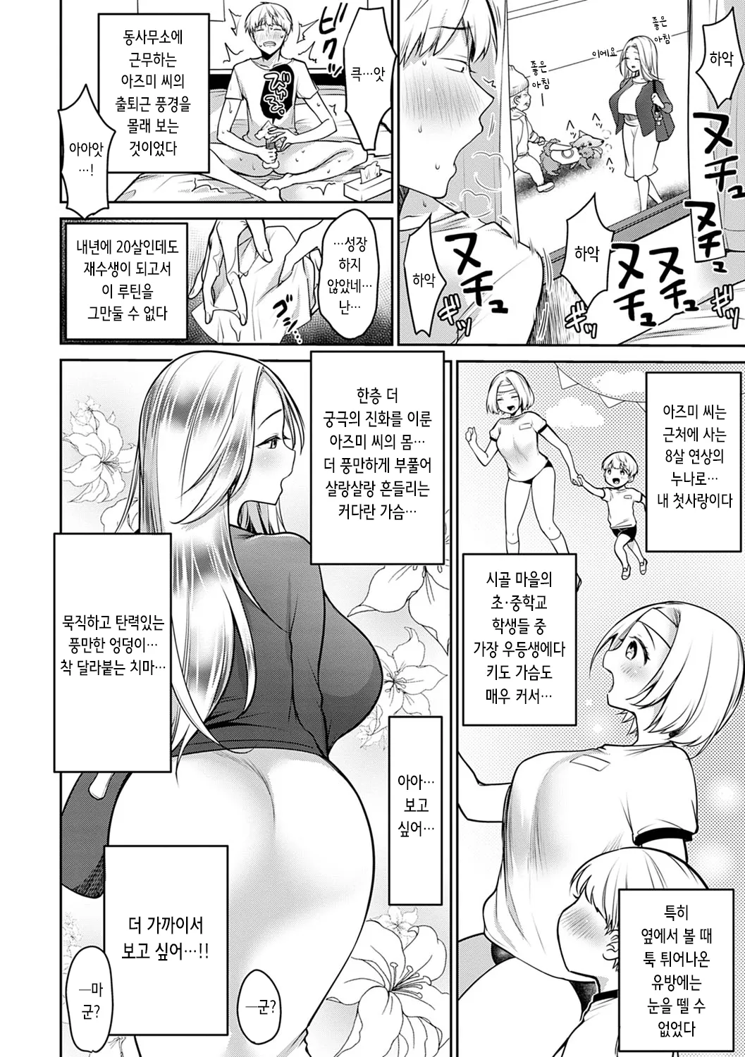Boku Dake no Megami-sama | 나만의 여신님 page 2 full