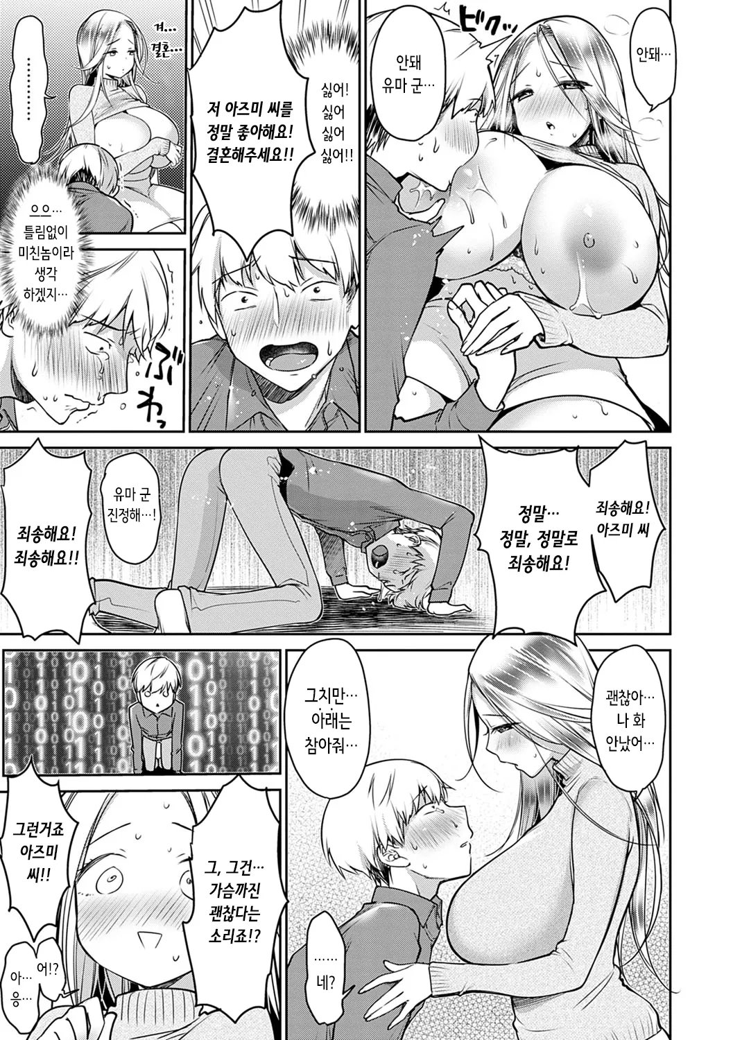 Boku Dake no Megami-sama | 나만의 여신님 page 9 full