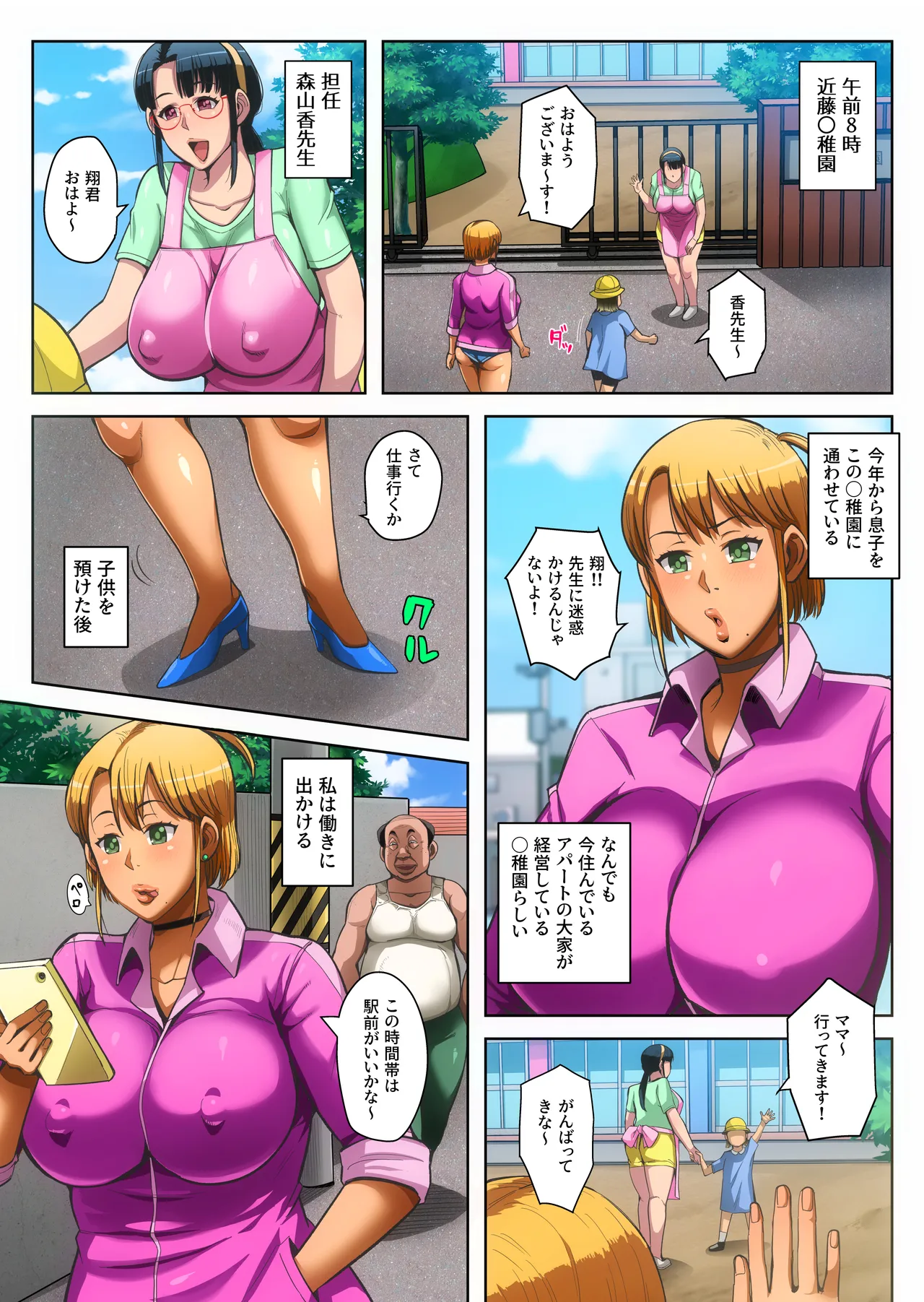 Gesu Mama Futei Nikki 5 page 6 full