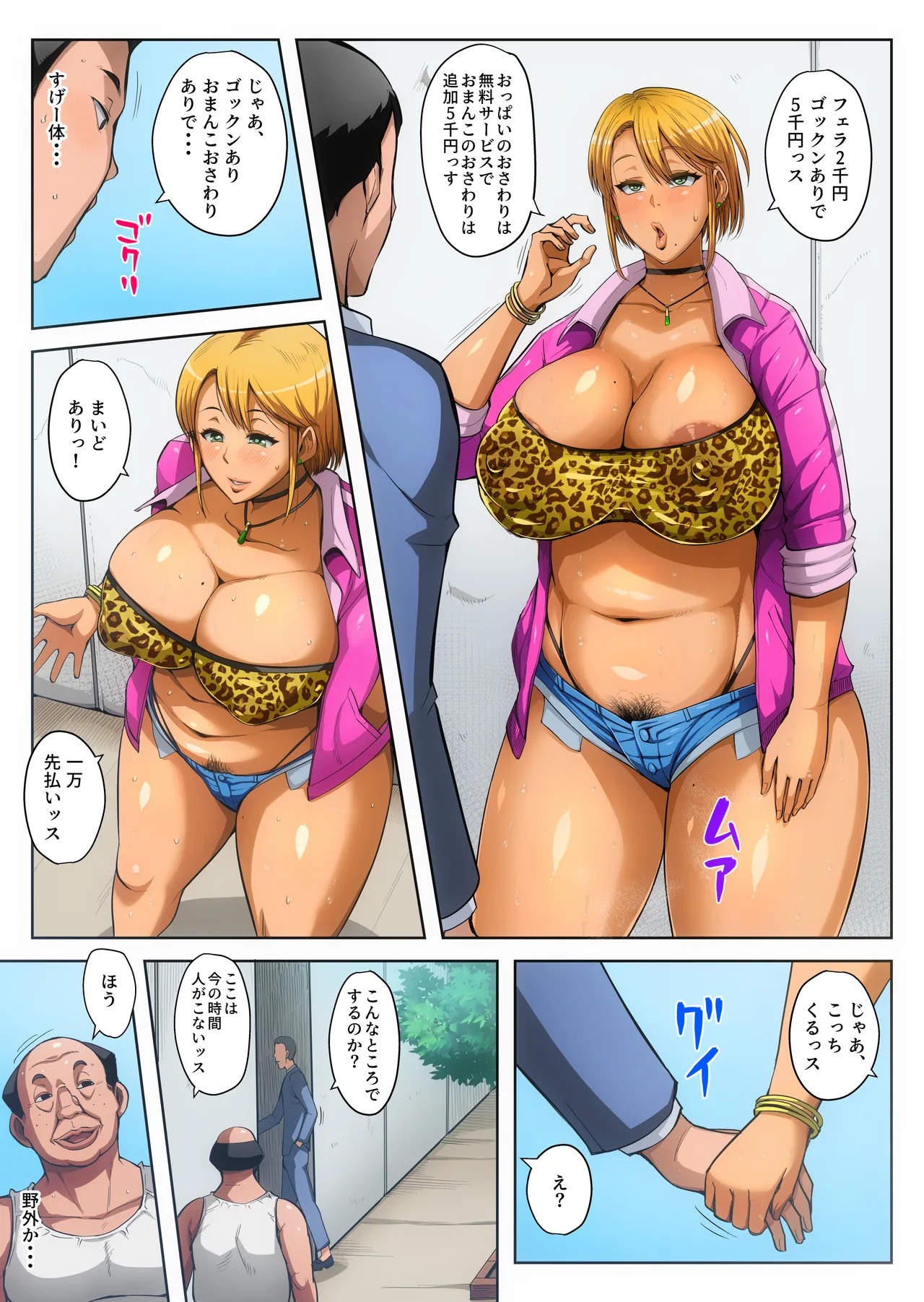 Gesu Mama Futei Nikki 5 page 8 full