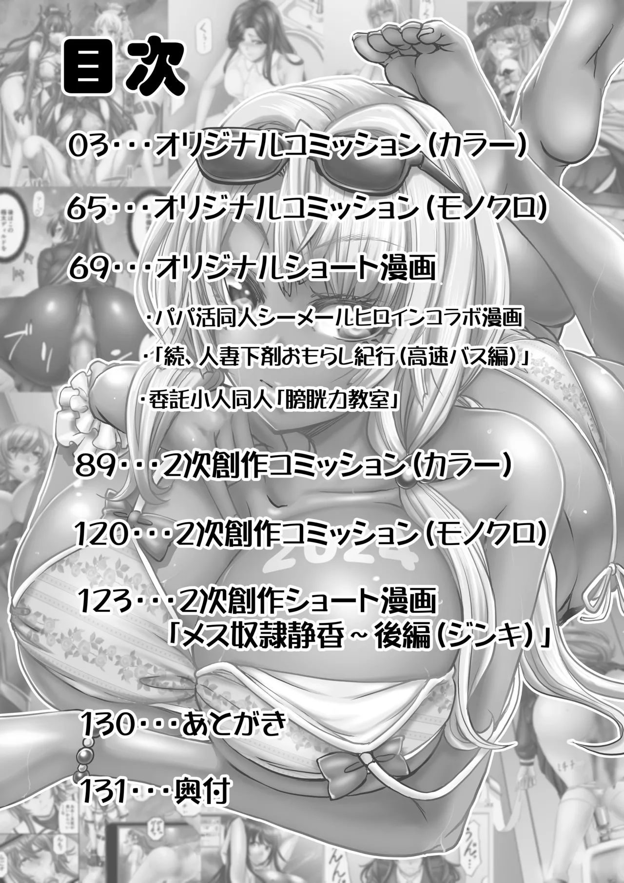 Monji Anal Bunch Commission Omnibus First Half Edition 2024 page 2 full