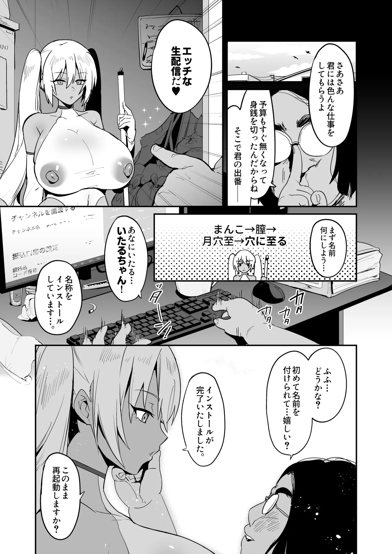 Boku no  Dosukebe Android page 8 full