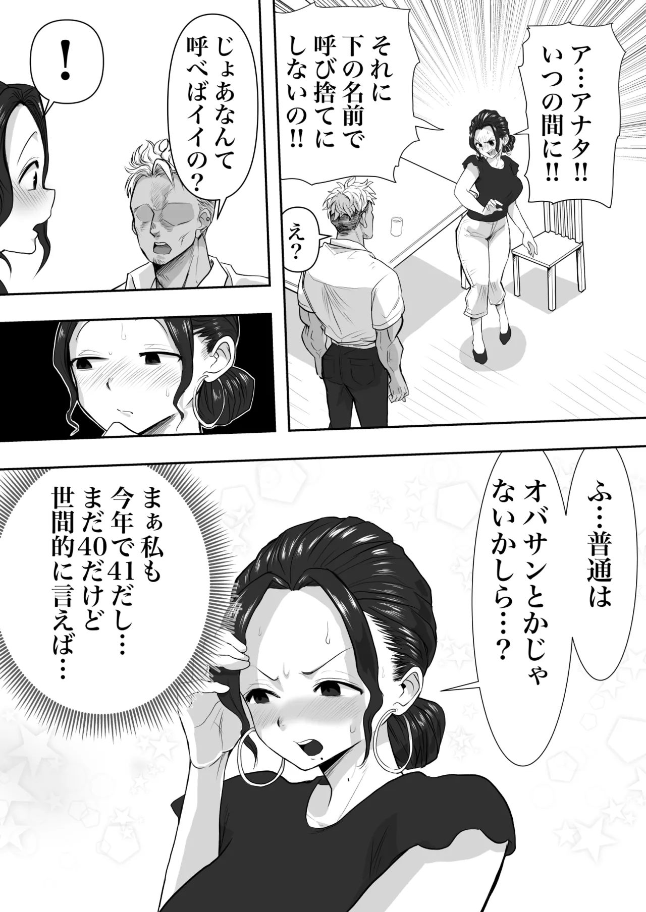 Hitozuma Netorare Sugano 2 Kiyomi Tokunaga page 10 full