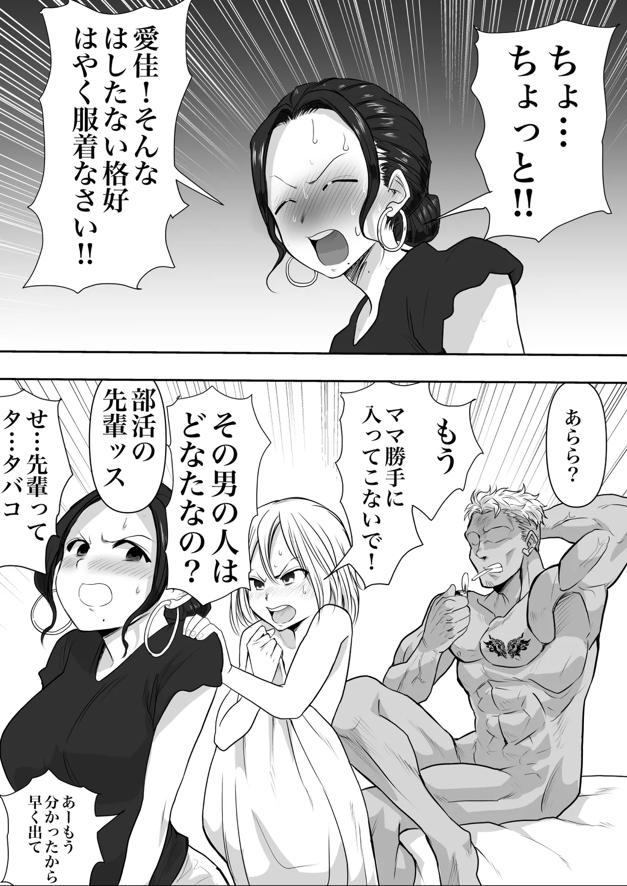 Hitozuma Netorare Sugano 2 Kiyomi Tokunaga page 6 full