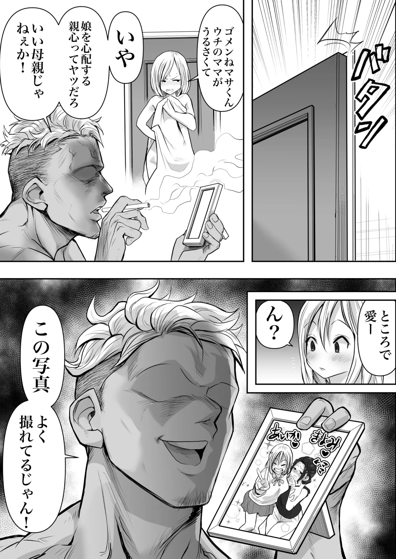 Hitozuma Netorare Sugano 2 Kiyomi Tokunaga page 7 full