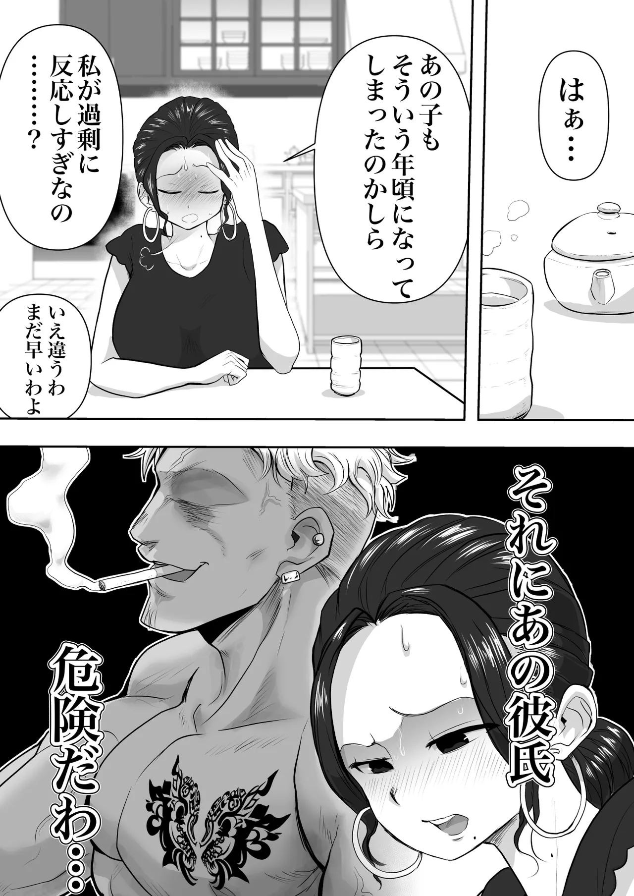 Hitozuma Netorare Sugano 2 Kiyomi Tokunaga page 8 full