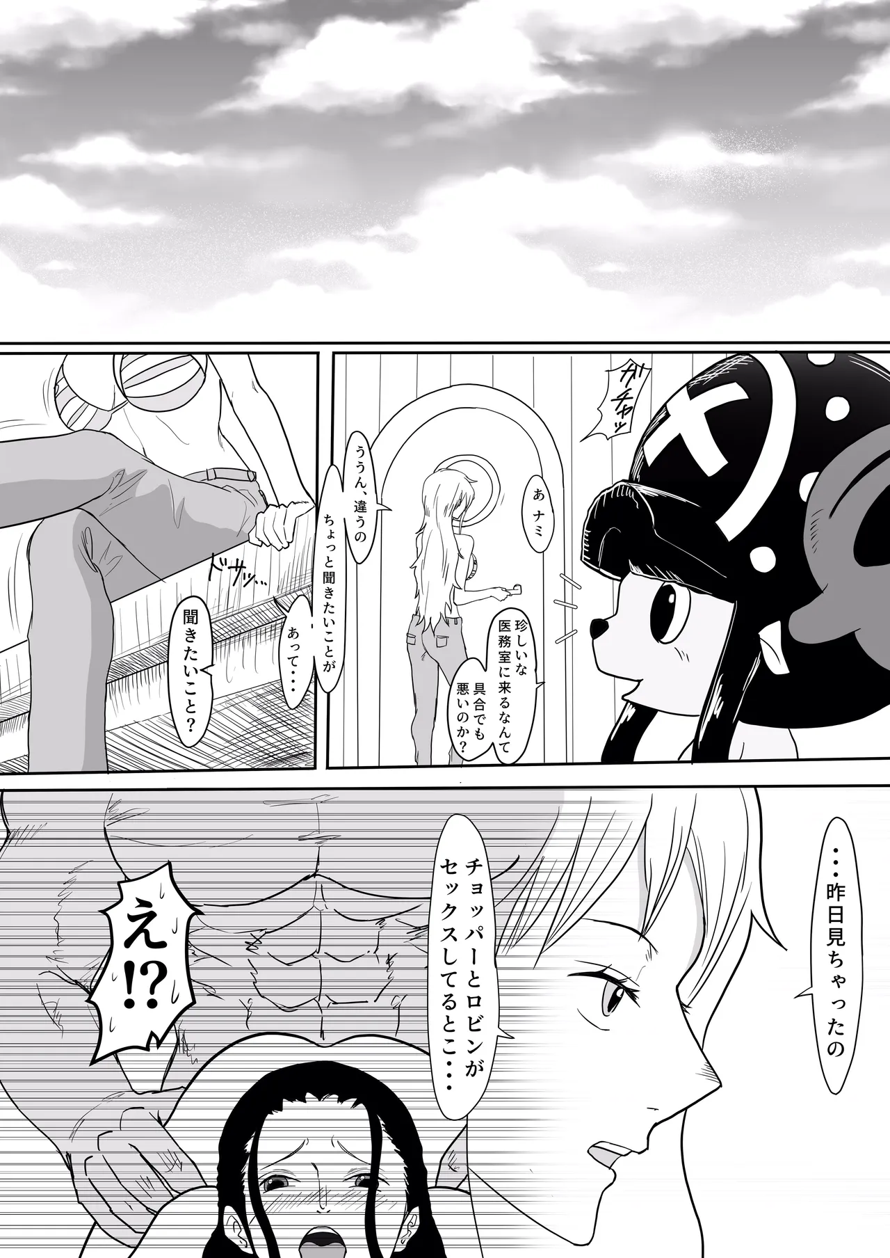 ナミ×チョッパー エロマンガ page 9 full