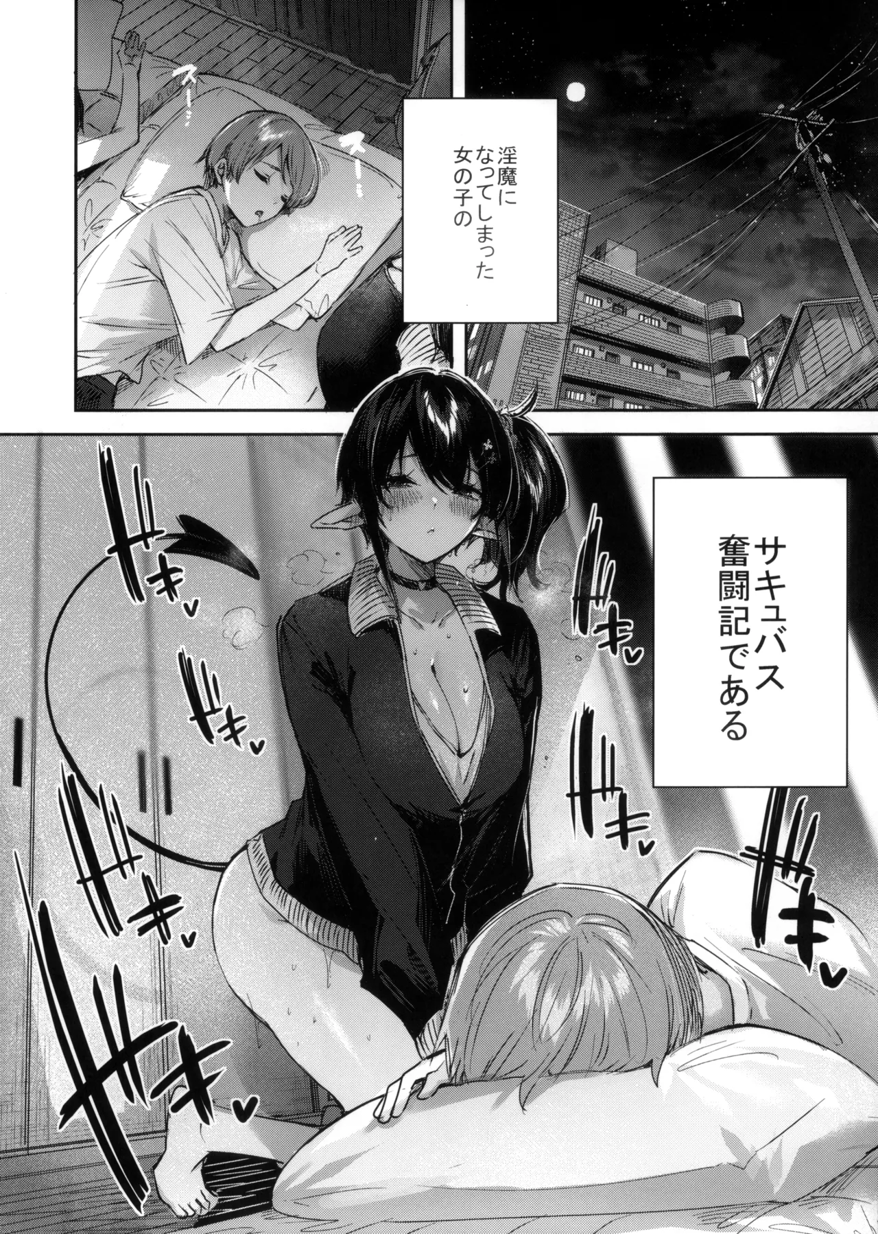 Succubus wakaba epi-1 page 6 full
