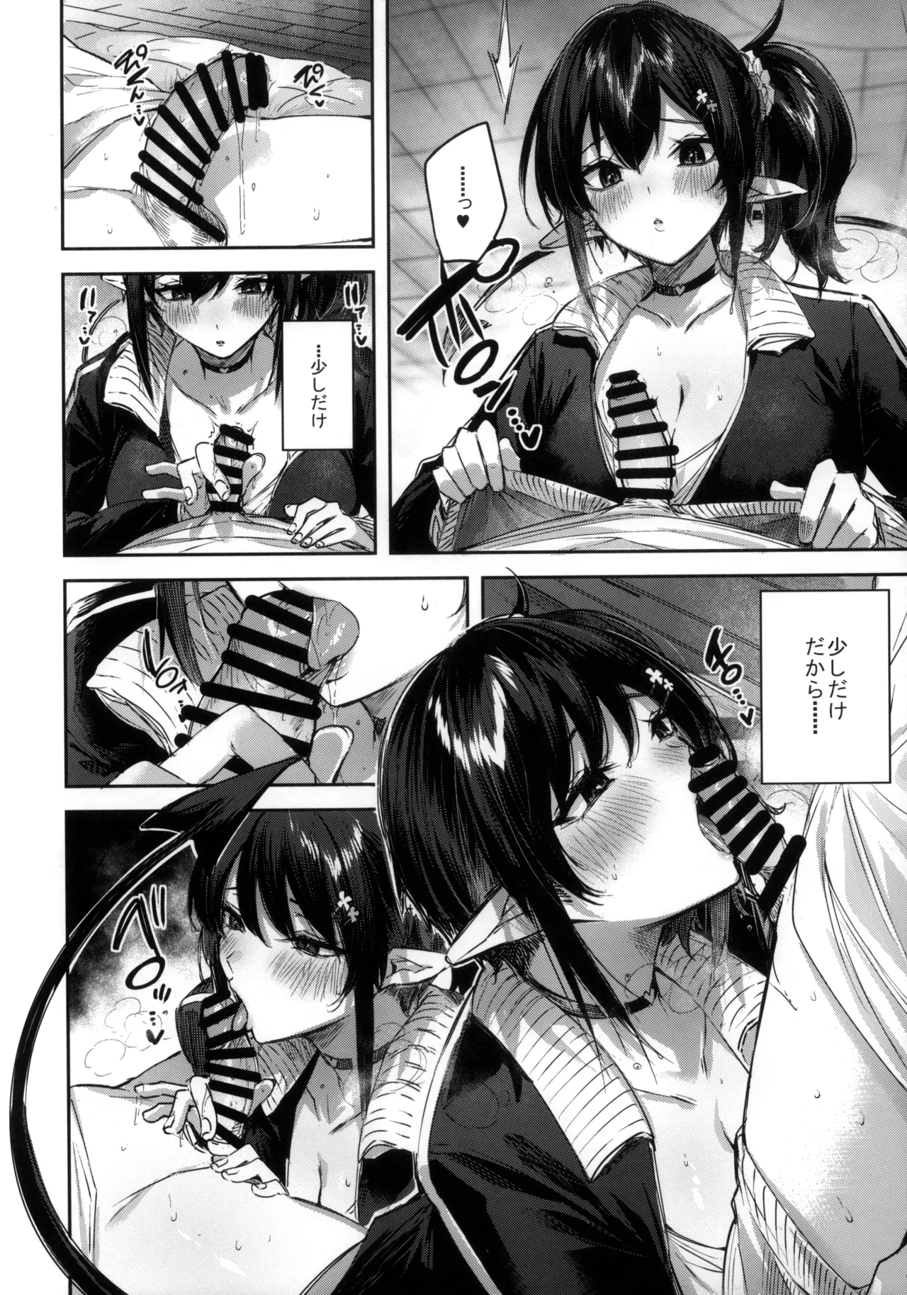 Succubus wakaba epi-1 page 8 full