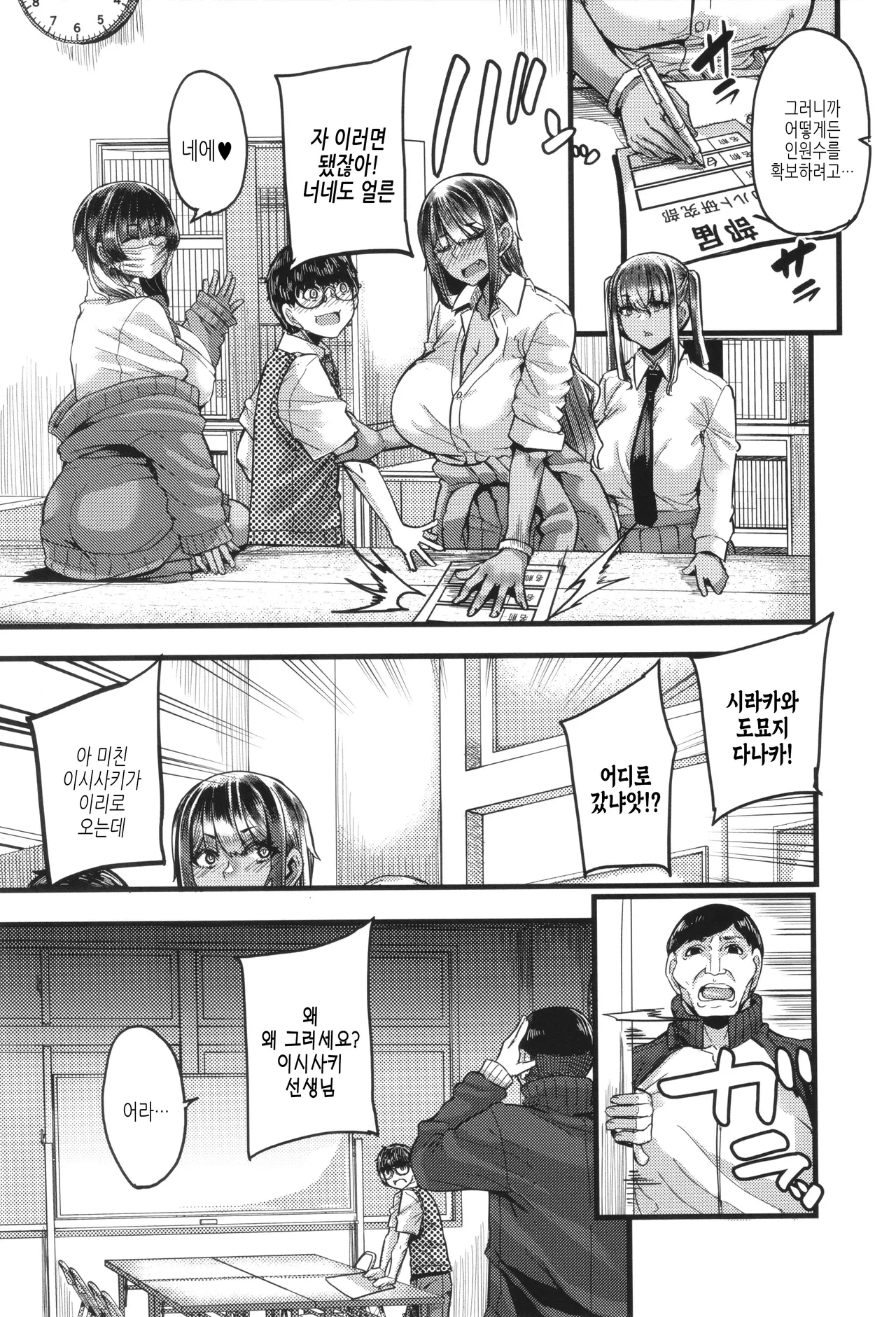 Boku o Kurau wa Kasshoku Gal page 10 full