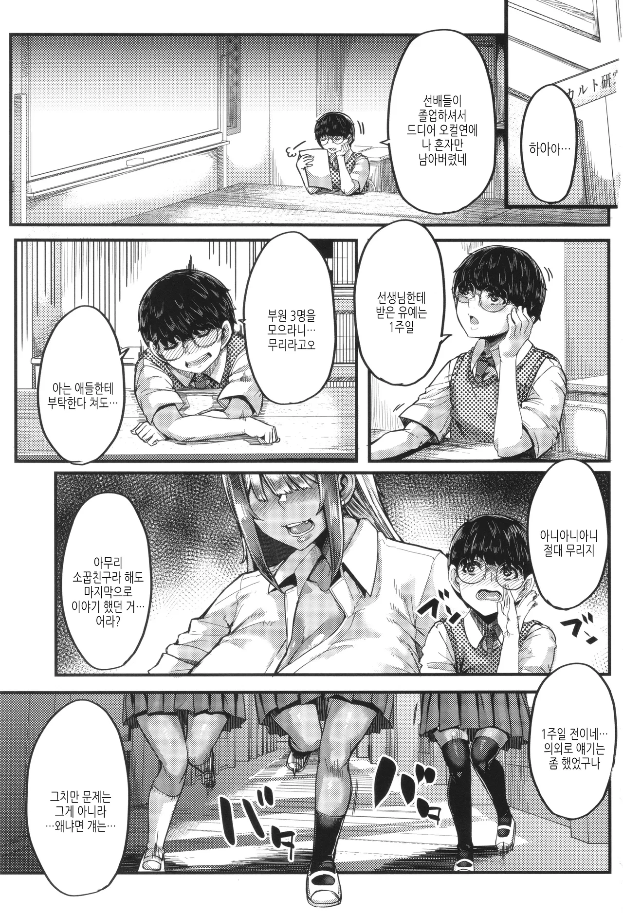 Boku o Kurau wa Kasshoku Gal page 4 full