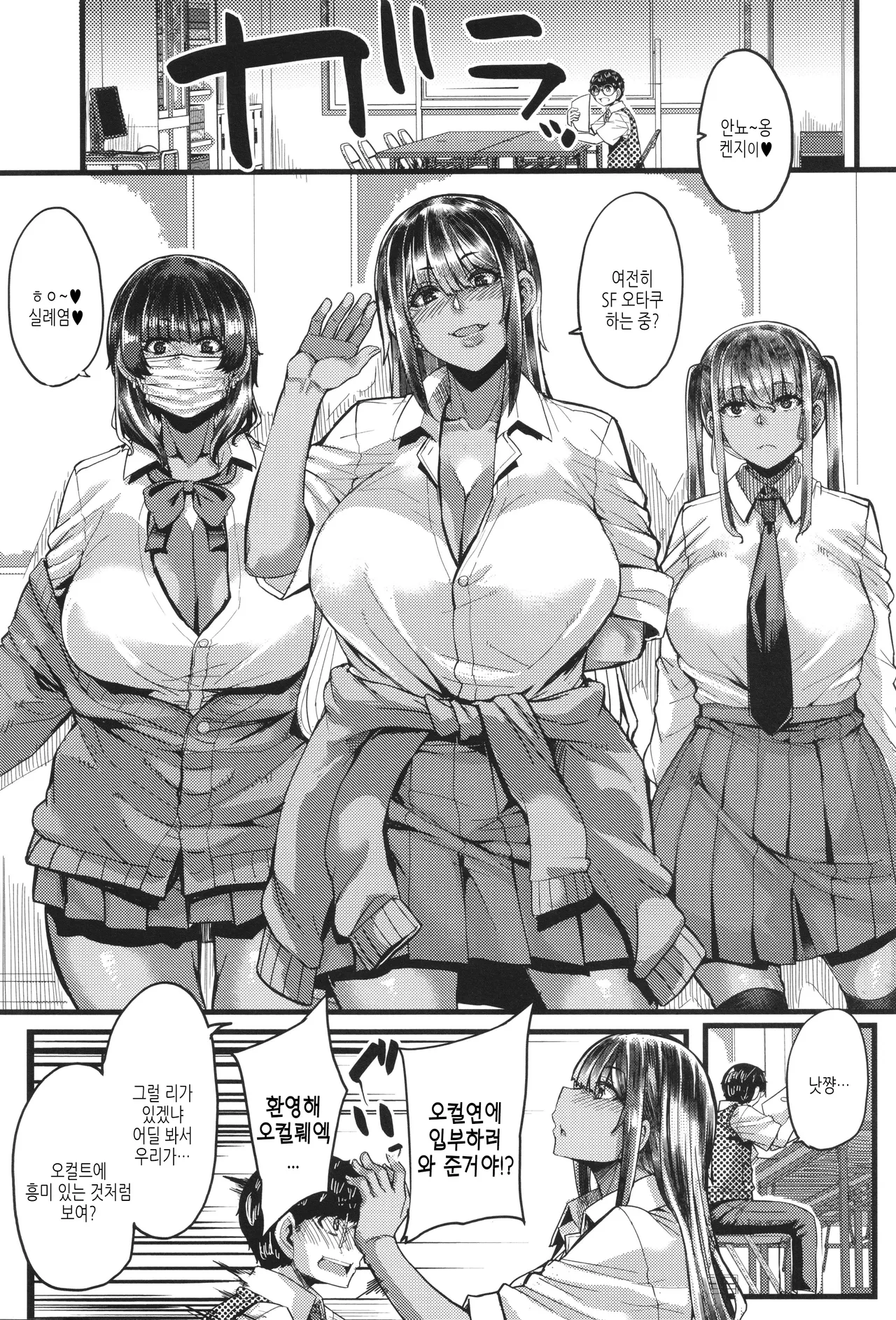 Boku o Kurau wa Kasshoku Gal page 7 full