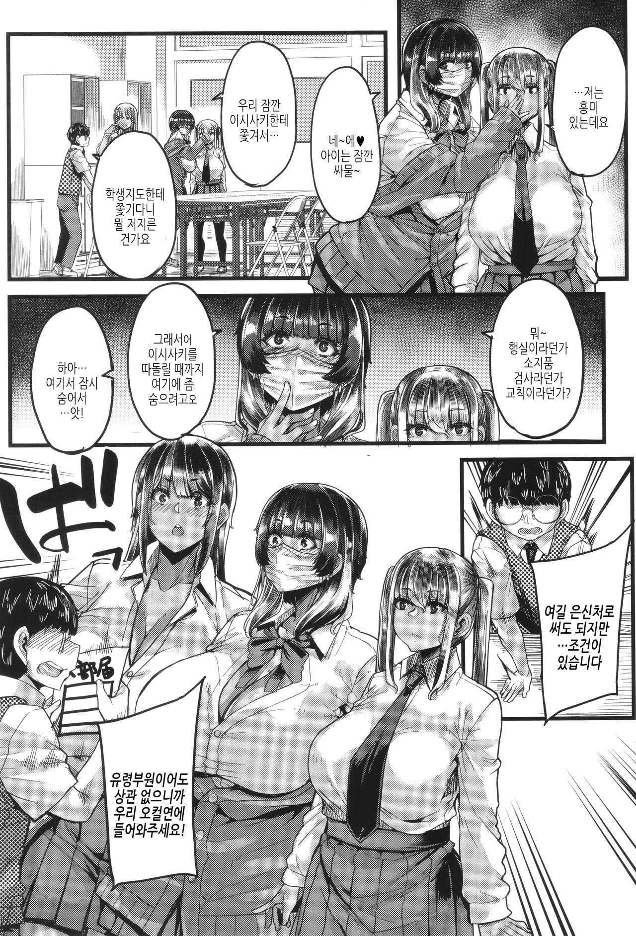 Boku o Kurau wa Kasshoku Gal page 8 full
