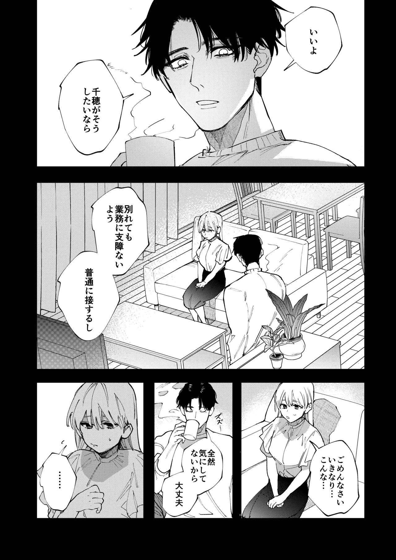 藤谷さんの寵愛お世話に溺れるまで page 10 full