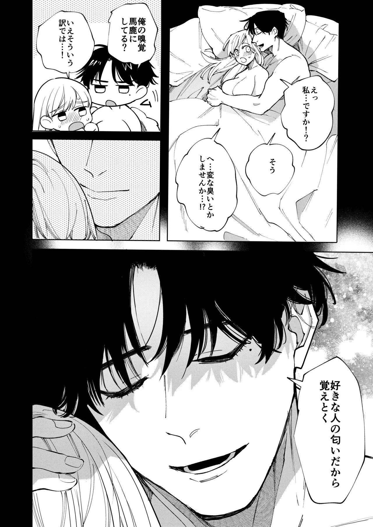 藤谷さんの寵愛お世話に溺れるまで page 7 full