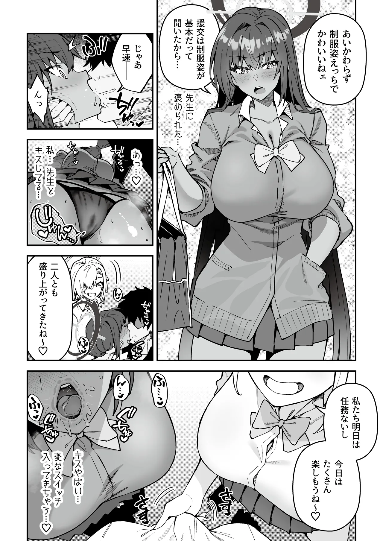 Seito to Nakayoku Nareru Tatta Hitotsu no Houhou 2 page 9 full