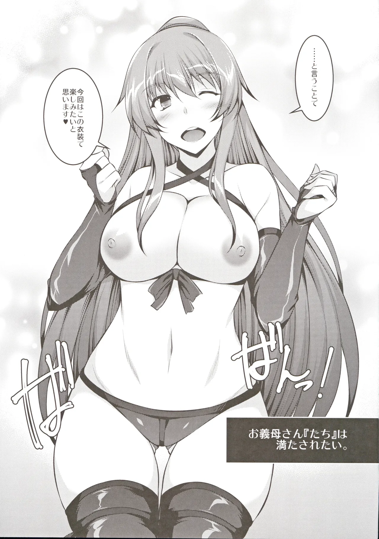 Okaa-san-tachi wa Mitasaretai page 8 full