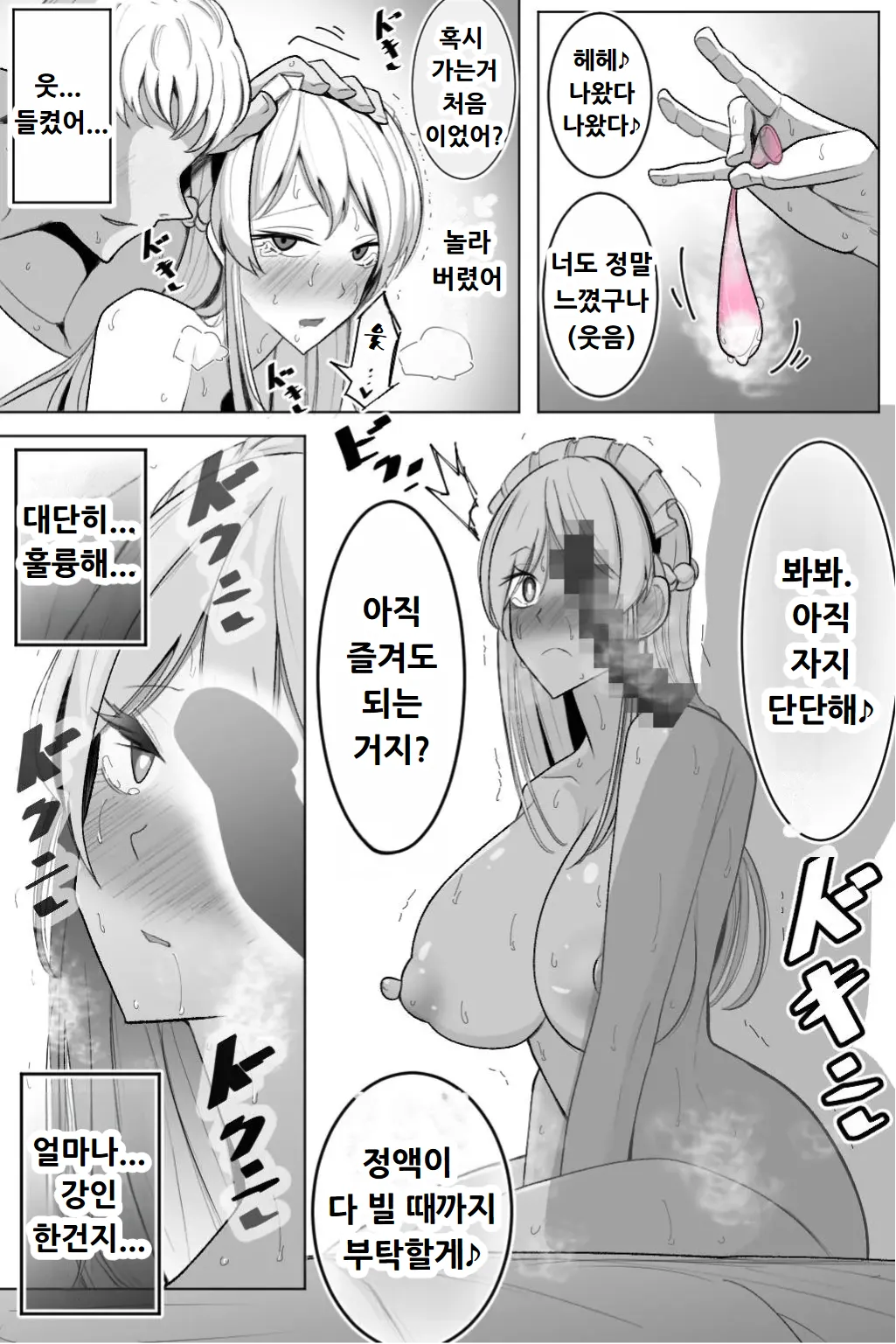 Boku no Maid no Netorase Douga page 10 full