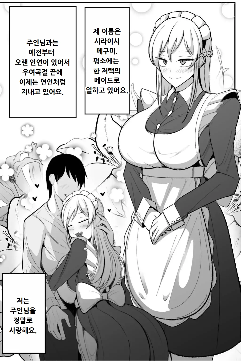 Boku no Maid no Netorase Douga page 2 full