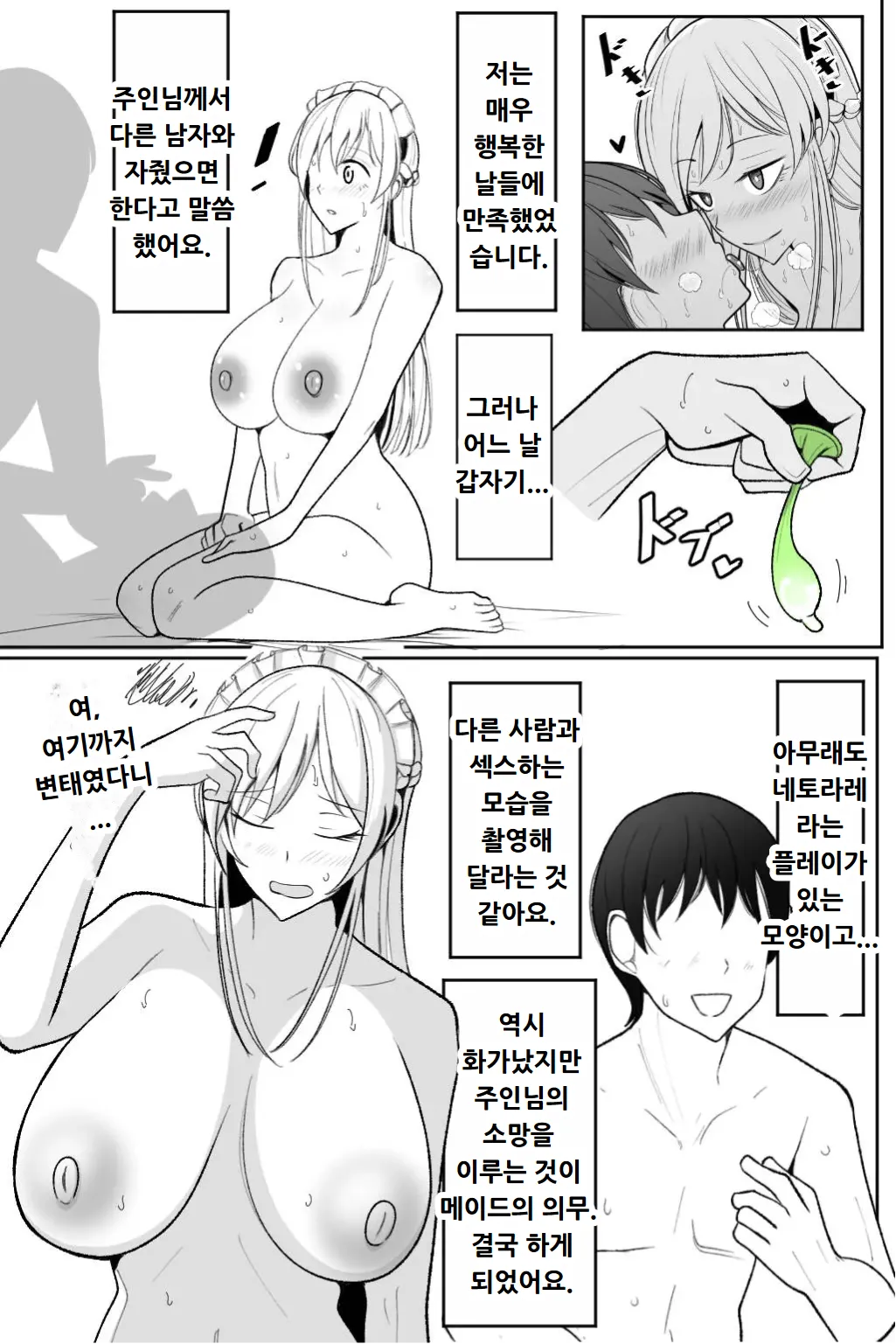 Boku no Maid no Netorase Douga page 4 full