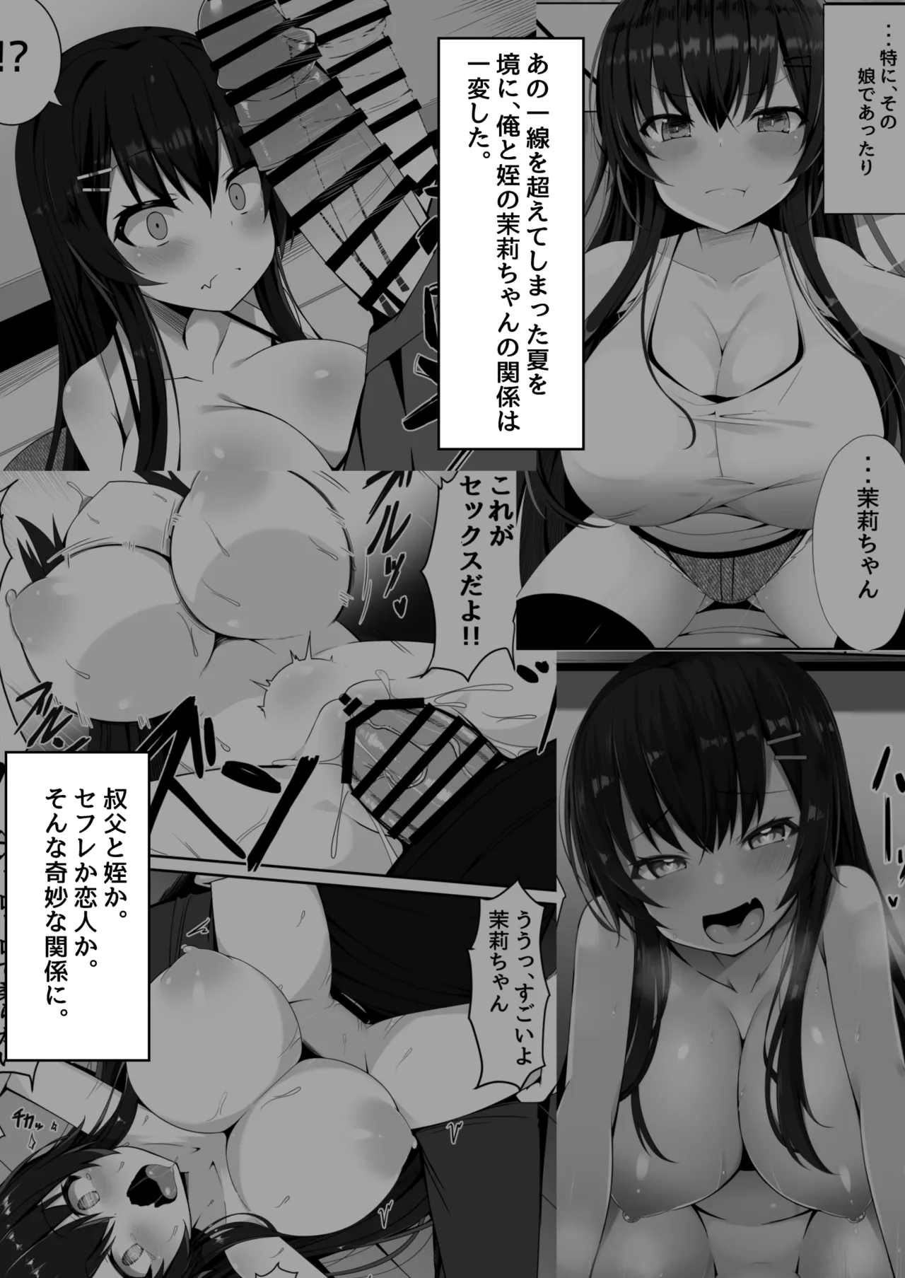 茉莉ちゃんのなつやすみ～寝取られ編～ page 3 full