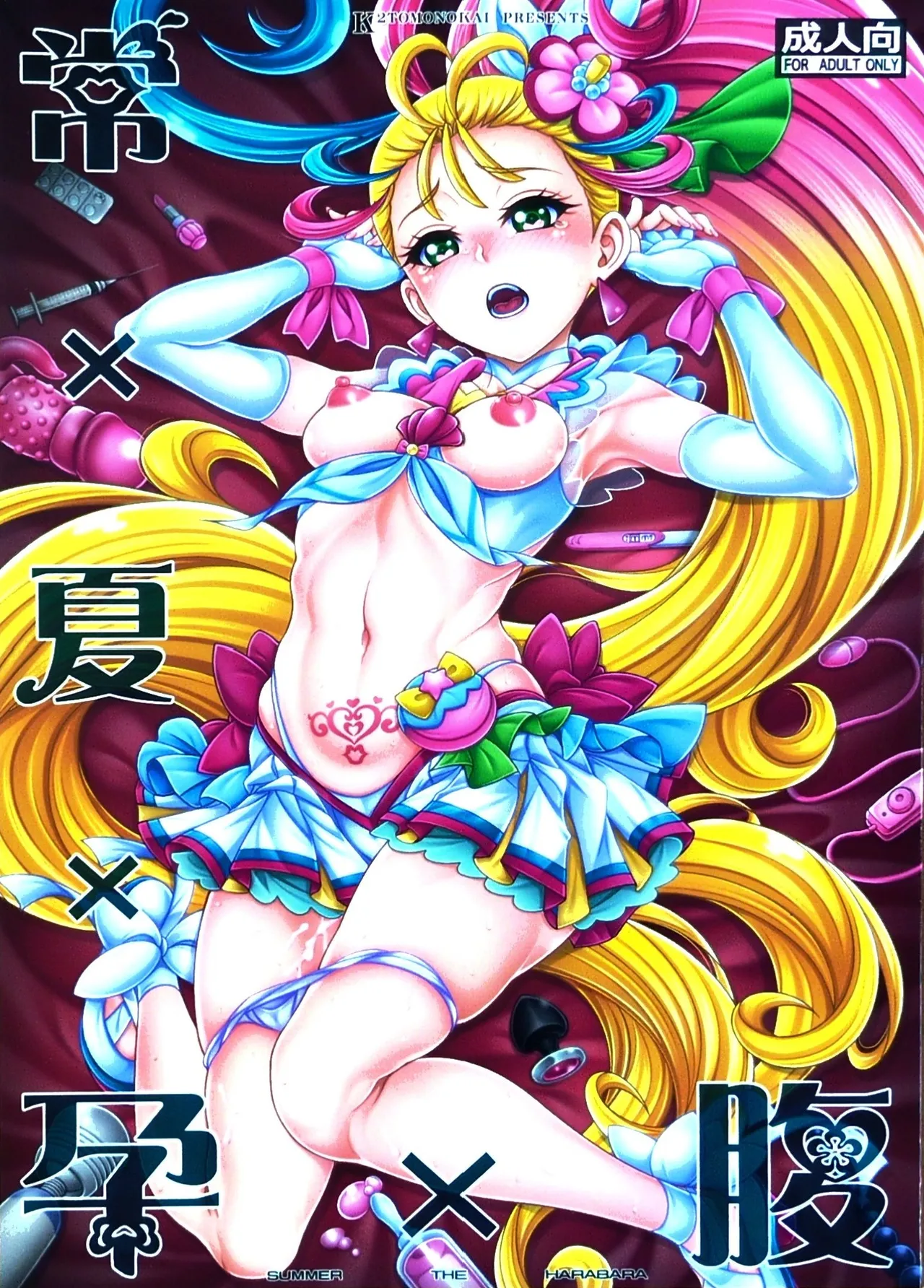 常×夏×孕×腹 【写真】 page 1 full