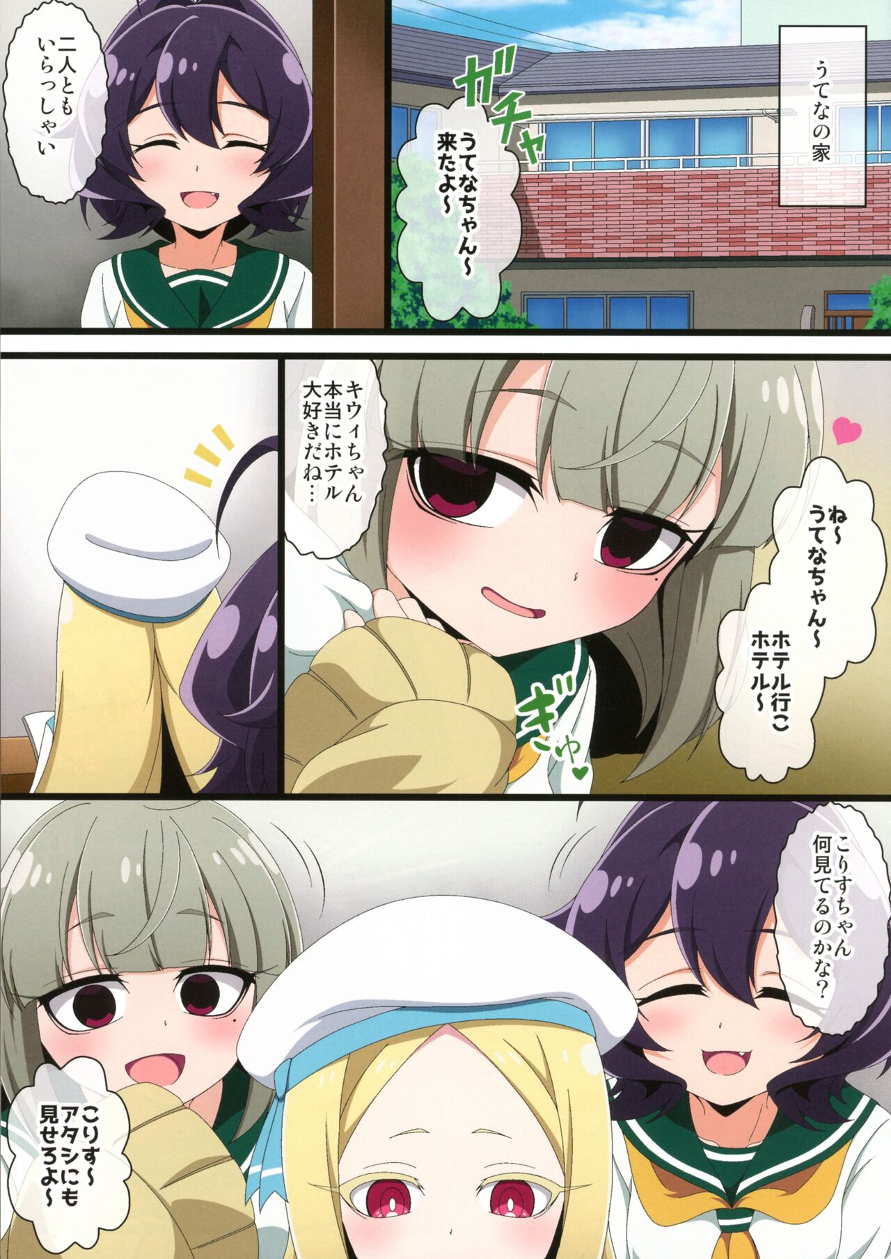 Utena no Shittai page 3 full