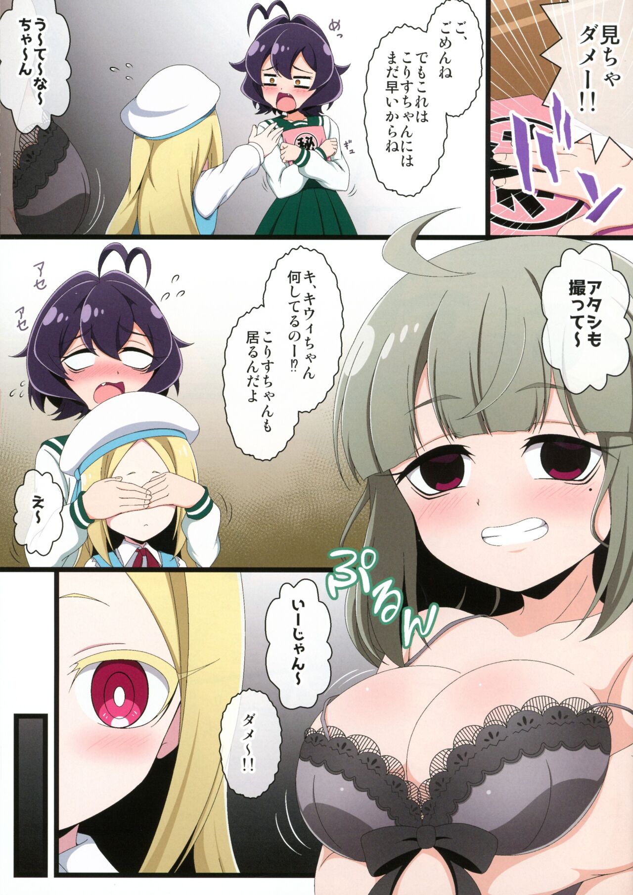Utena no Shittai page 5 full