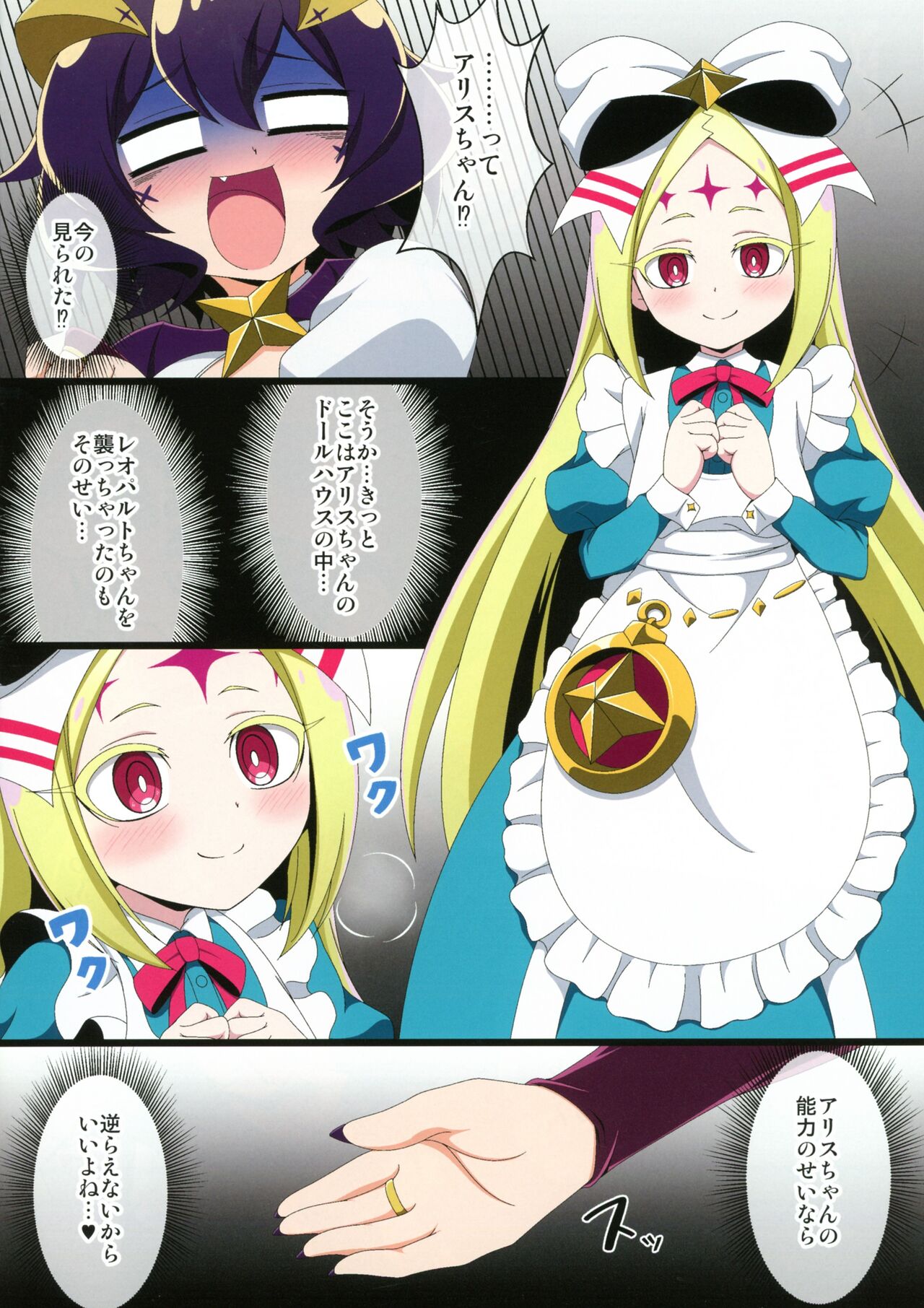 Utena no Shittai page 8 full