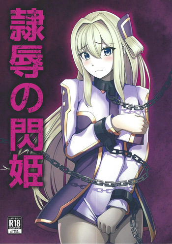 li Katajikena No shan Hime cover