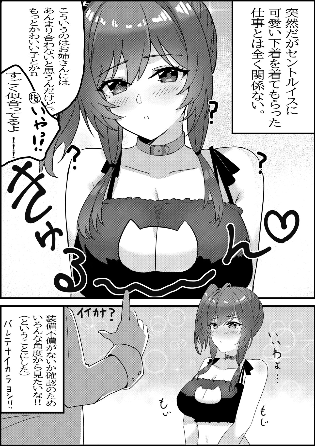 St. Louis no Ecchina Manga page 1 full