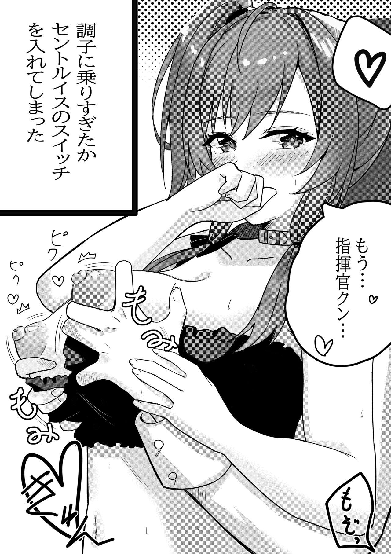 St. Louis no Ecchina Manga page 4 full