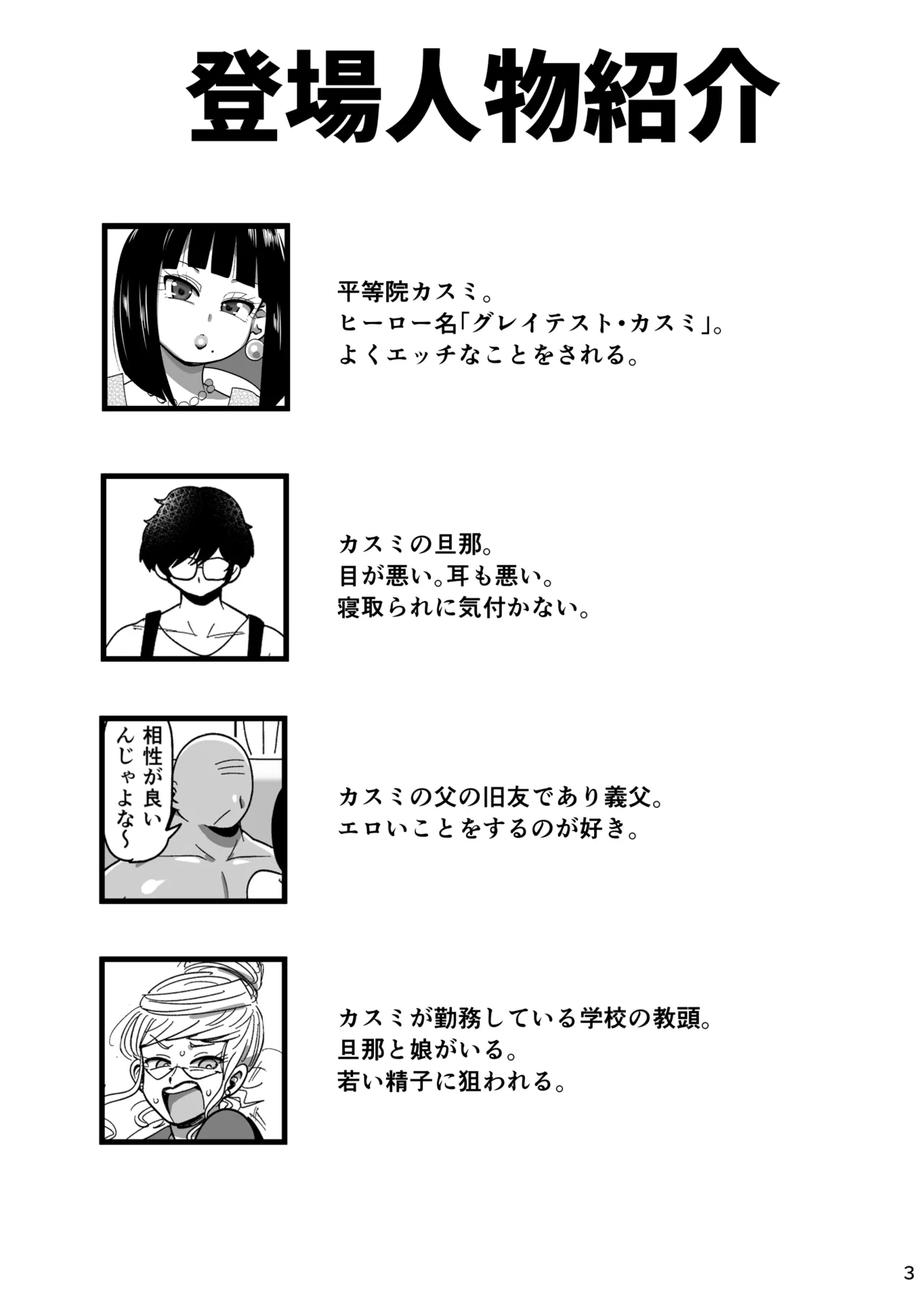 Kyonyuu Hitozuma Onaho Heroine Greatest Kasumi page 2 full