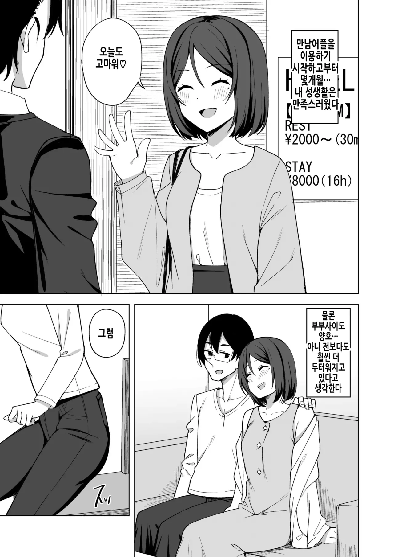 Inran Hitozuma no Uwaki Nikki "Fuufu no Shinshitsu" | 음란 유부녀의 바람일기 『부부의 침실』 page 3 full