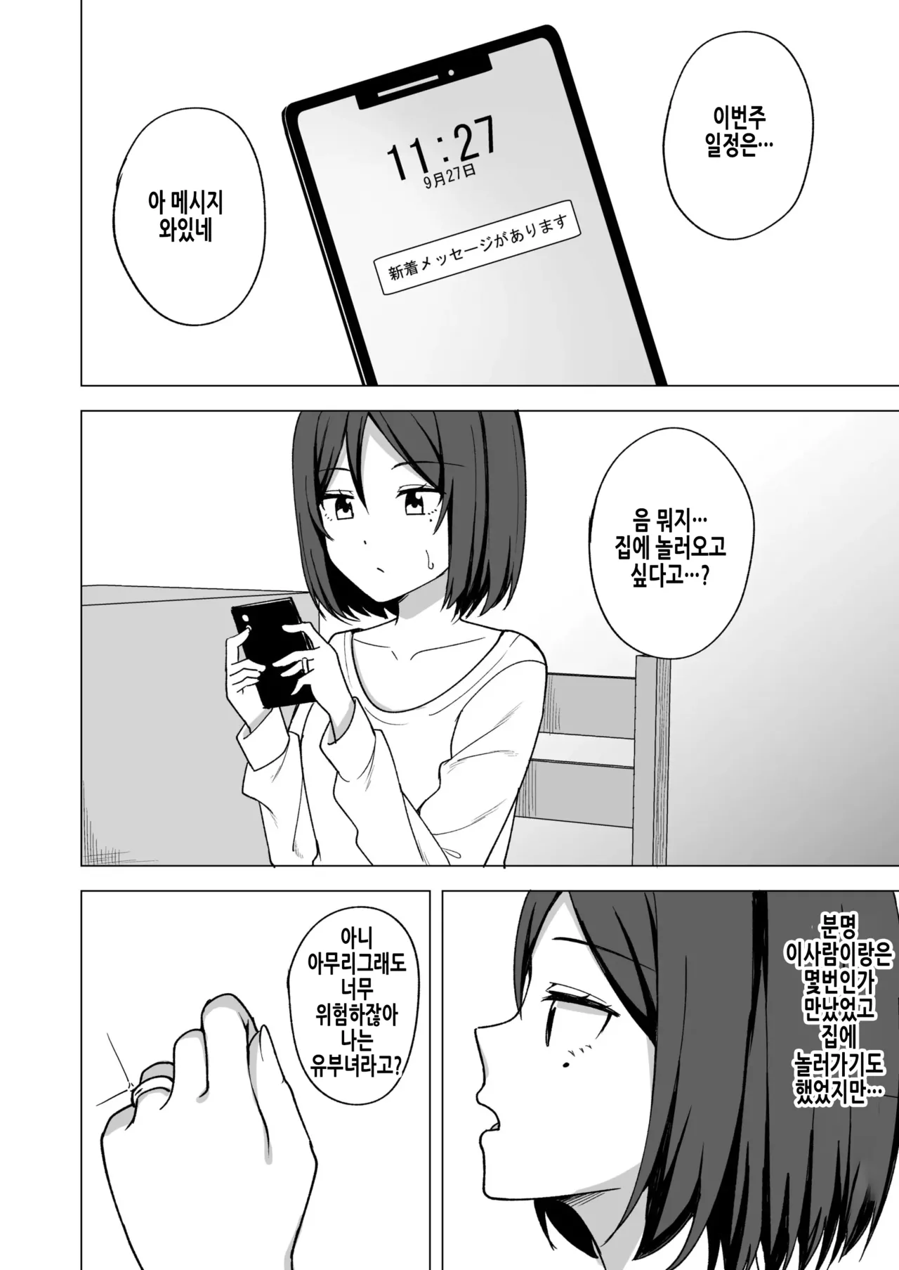 Inran Hitozuma no Uwaki Nikki "Fuufu no Shinshitsu" | 음란 유부녀의 바람일기 『부부의 침실』 page 4 full