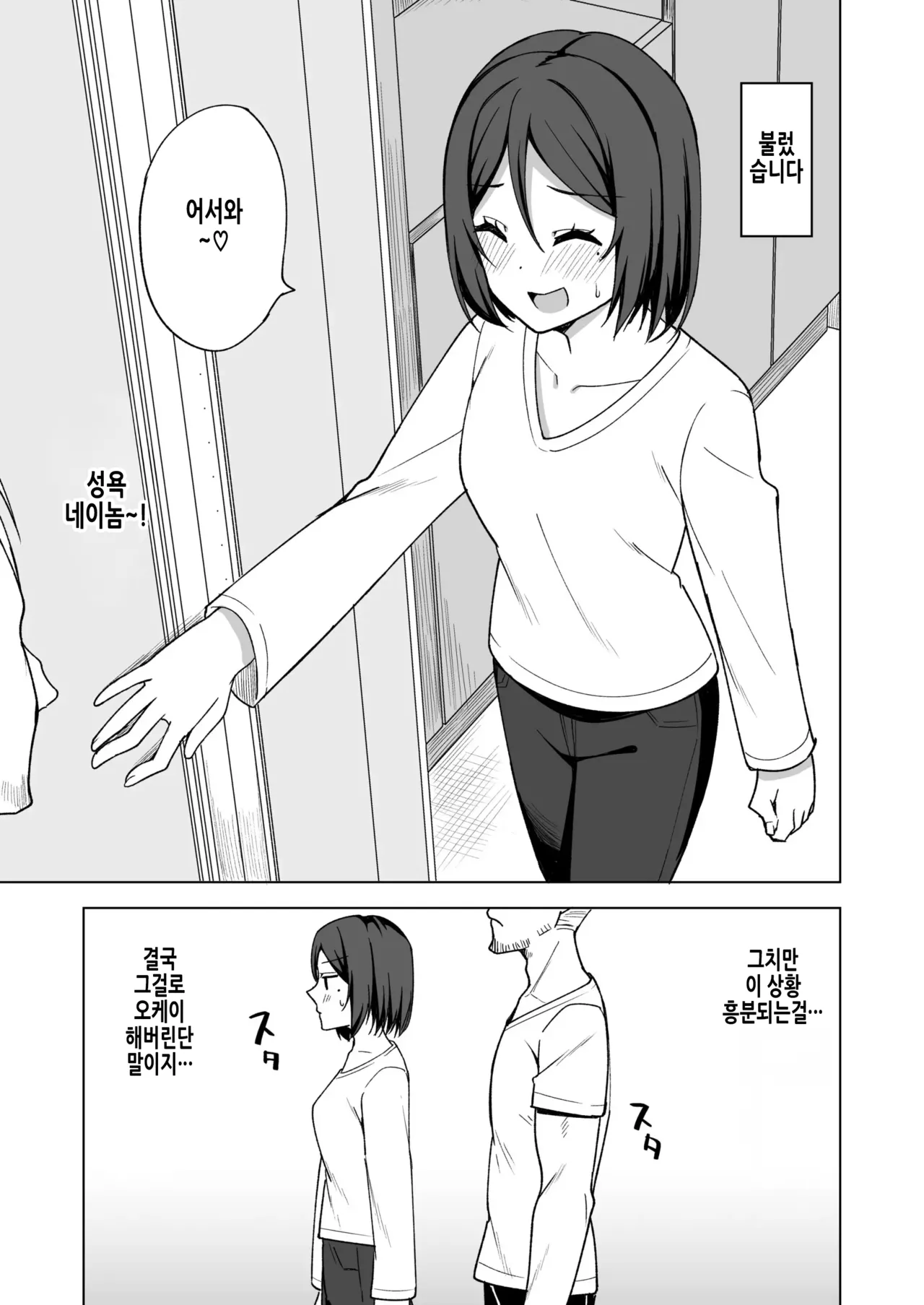 Inran Hitozuma no Uwaki Nikki "Fuufu no Shinshitsu" | 음란 유부녀의 바람일기 『부부의 침실』 page 5 full