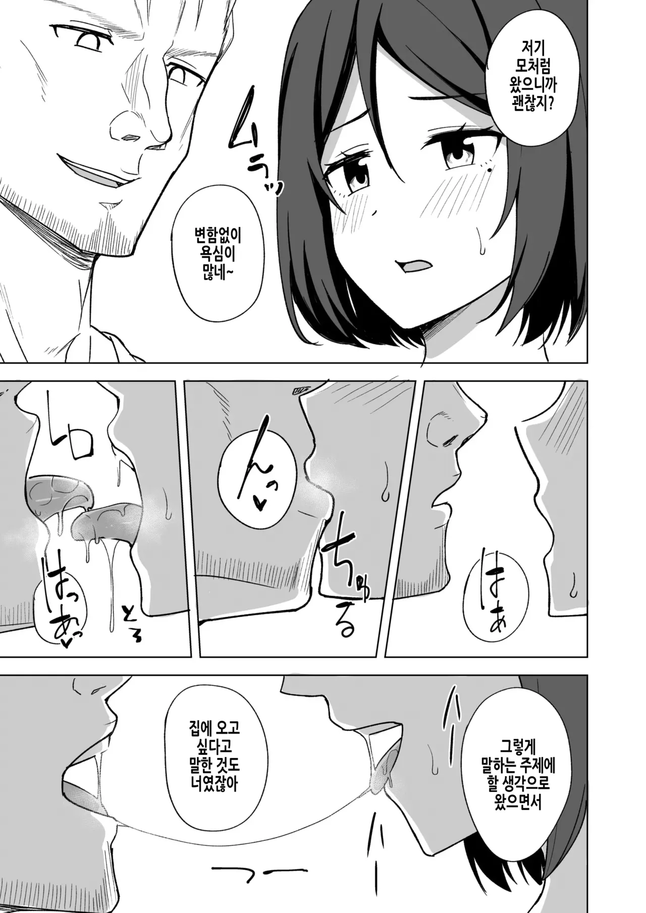 Inran Hitozuma no Uwaki Nikki "Fuufu no Shinshitsu" | 음란 유부녀의 바람일기 『부부의 침실』 page 7 full