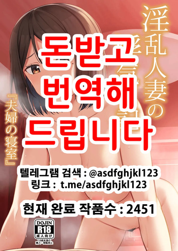 Inran Hitozuma no Uwaki Nikki "Fuufu no Shinshitsu" | 음란 유부녀의 바람일기 『부부의 침실』 cover
