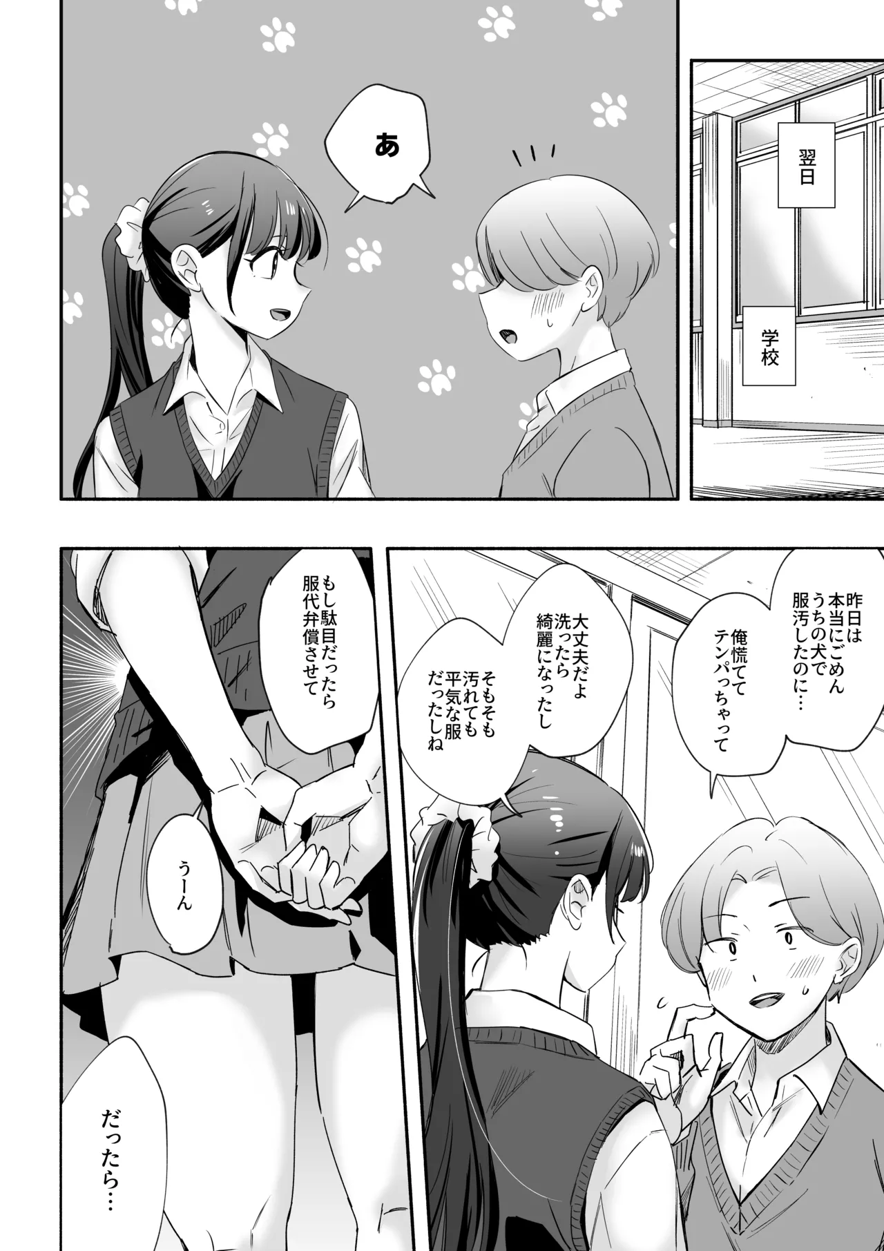 Inu ni NTRrechimatta page 10 full