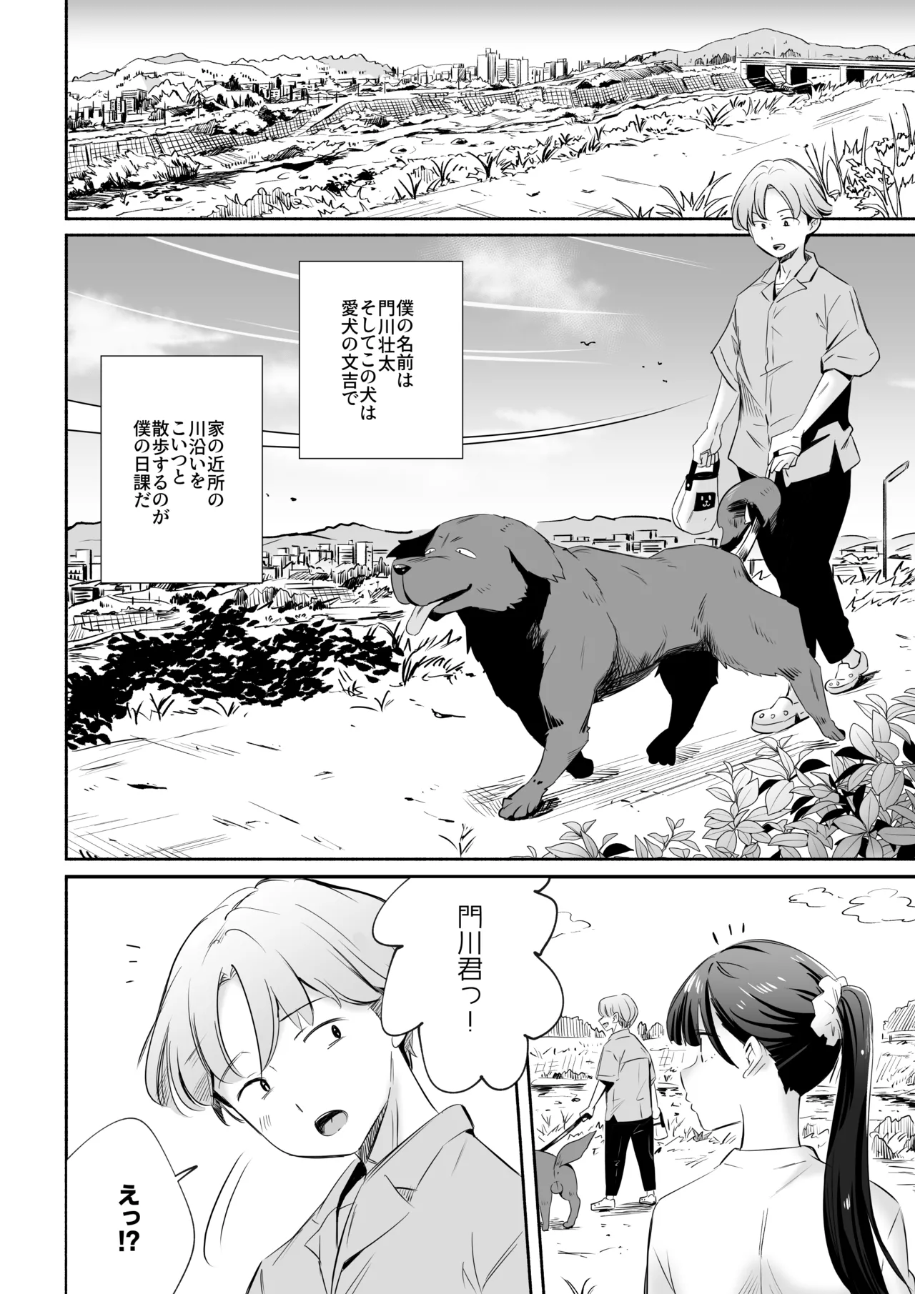 Inu ni NTRrechimatta page 4 full