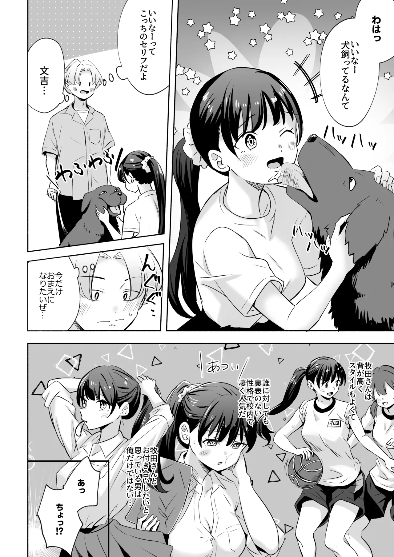 Inu ni NTRrechimatta page 6 full