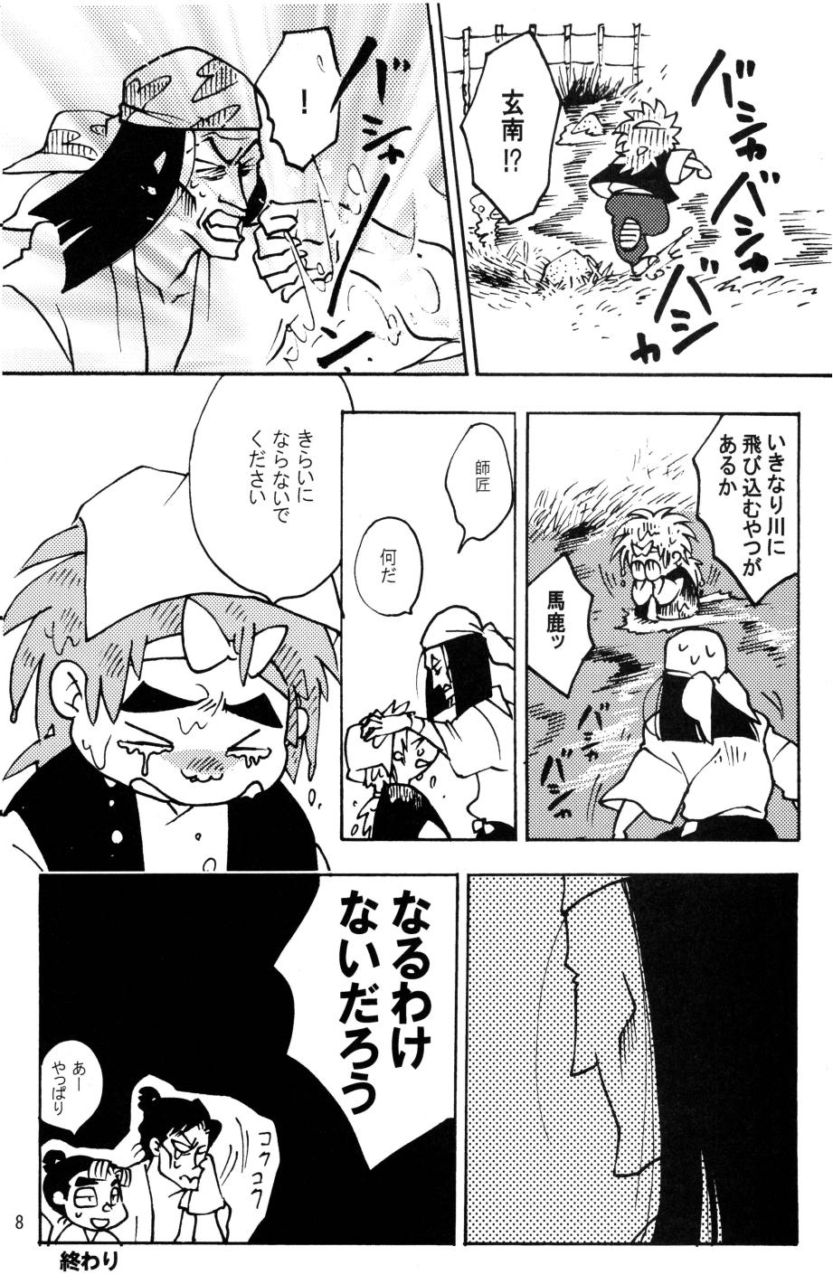 剣もほろろん page 9 full