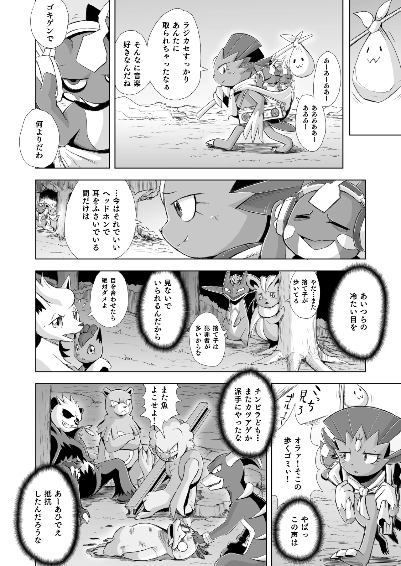 Koi No Distortion page 10 full